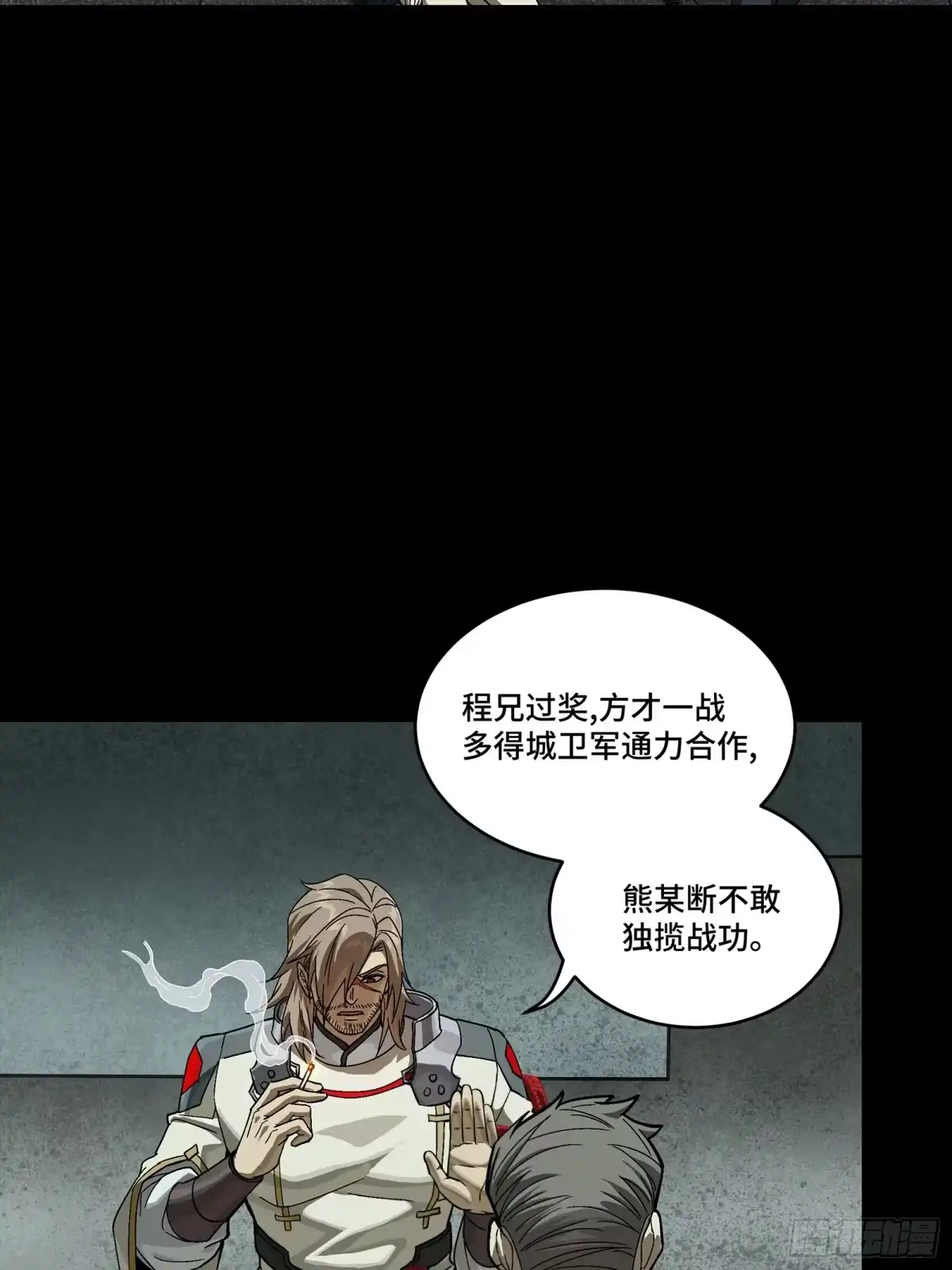 星甲魂将传 番外篇：乘风之人07 第12页
