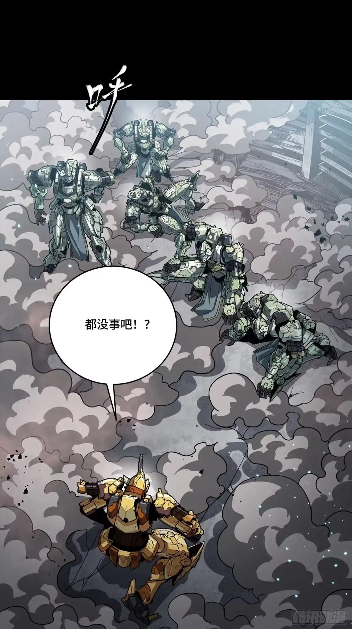 星甲魂将传 番外篇：乘风之人07 第79页