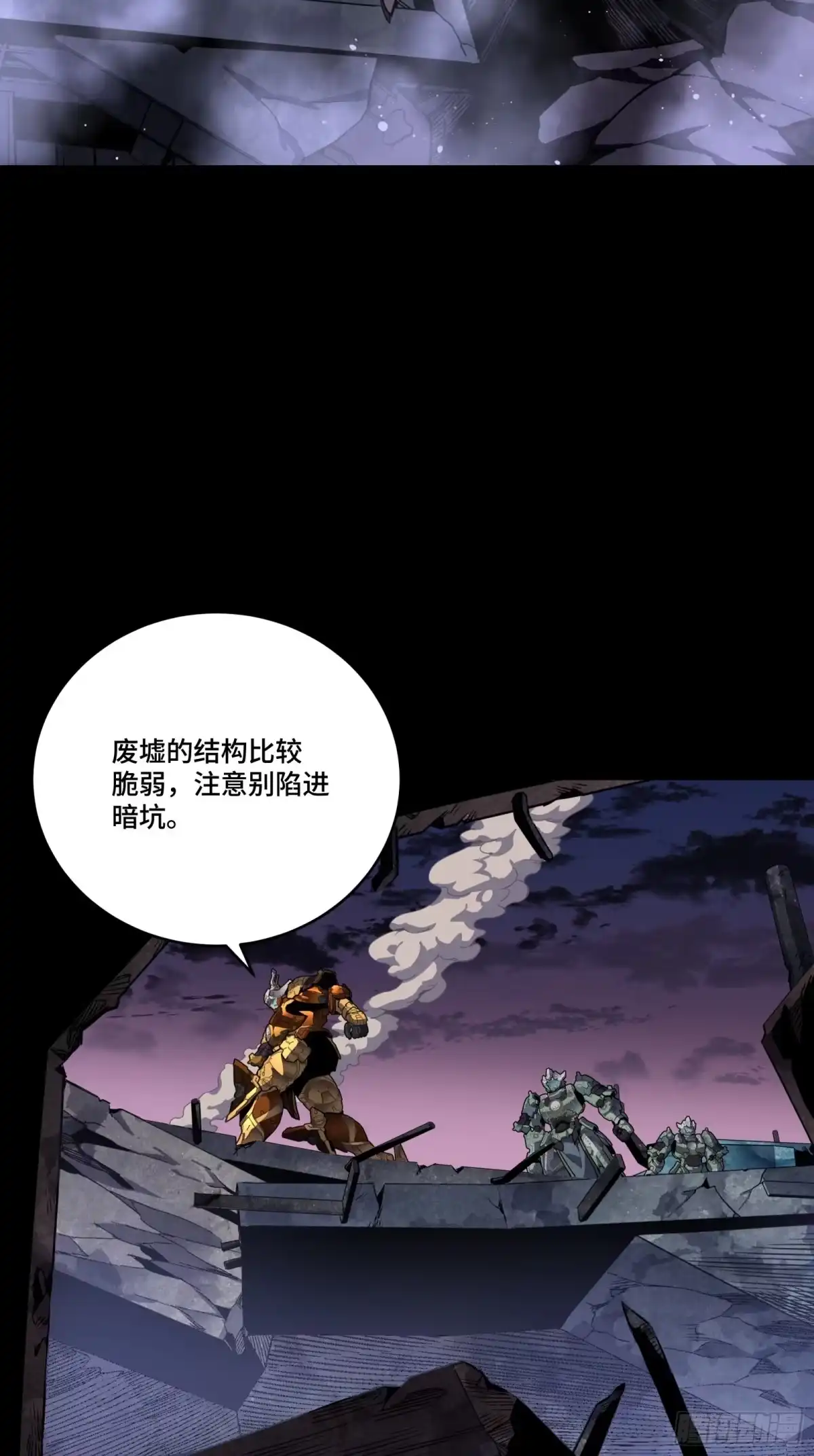 星甲魂将传 番外篇：乘风之人07 第58页