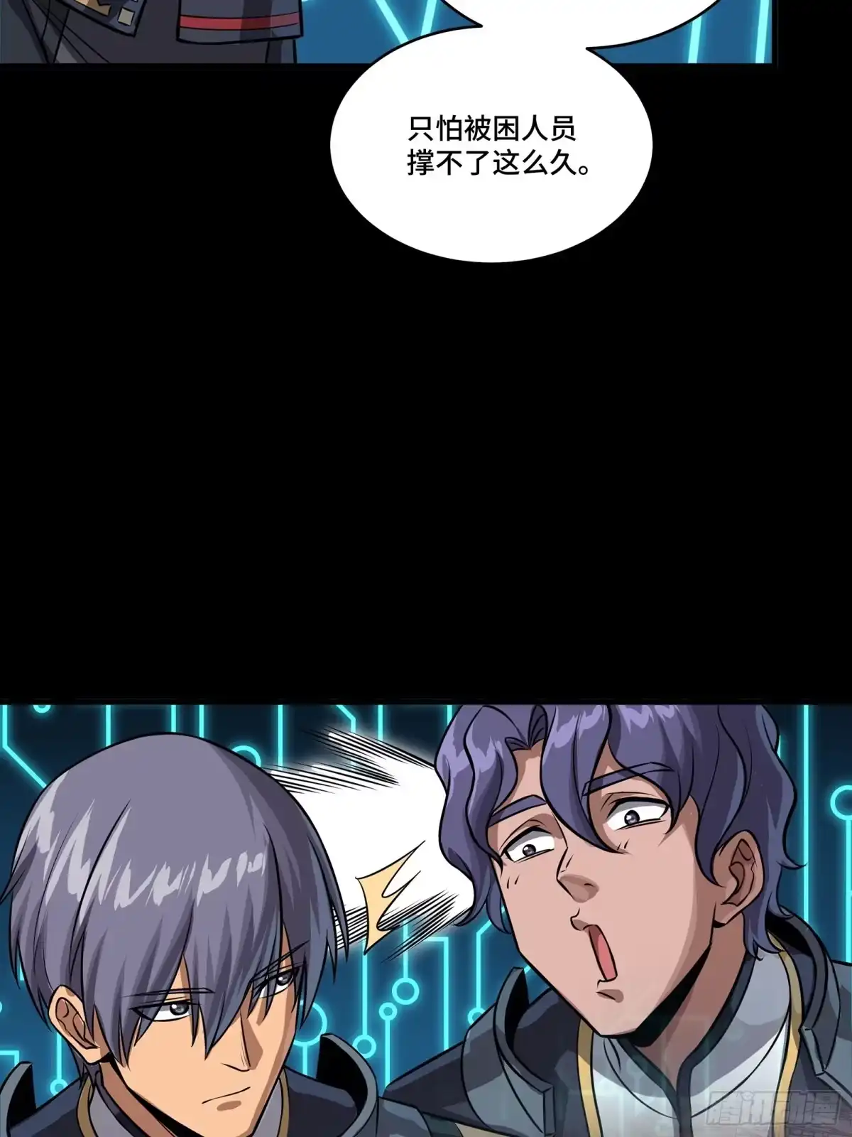 星甲魂将传 番外篇：乘风之人07 第47页