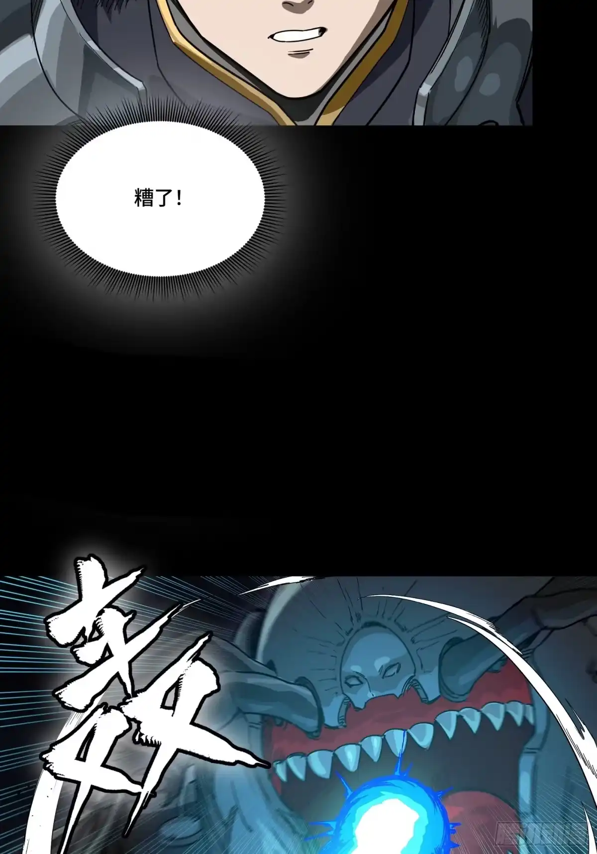 星甲魂将传 番外篇：乘风之人07 第103页