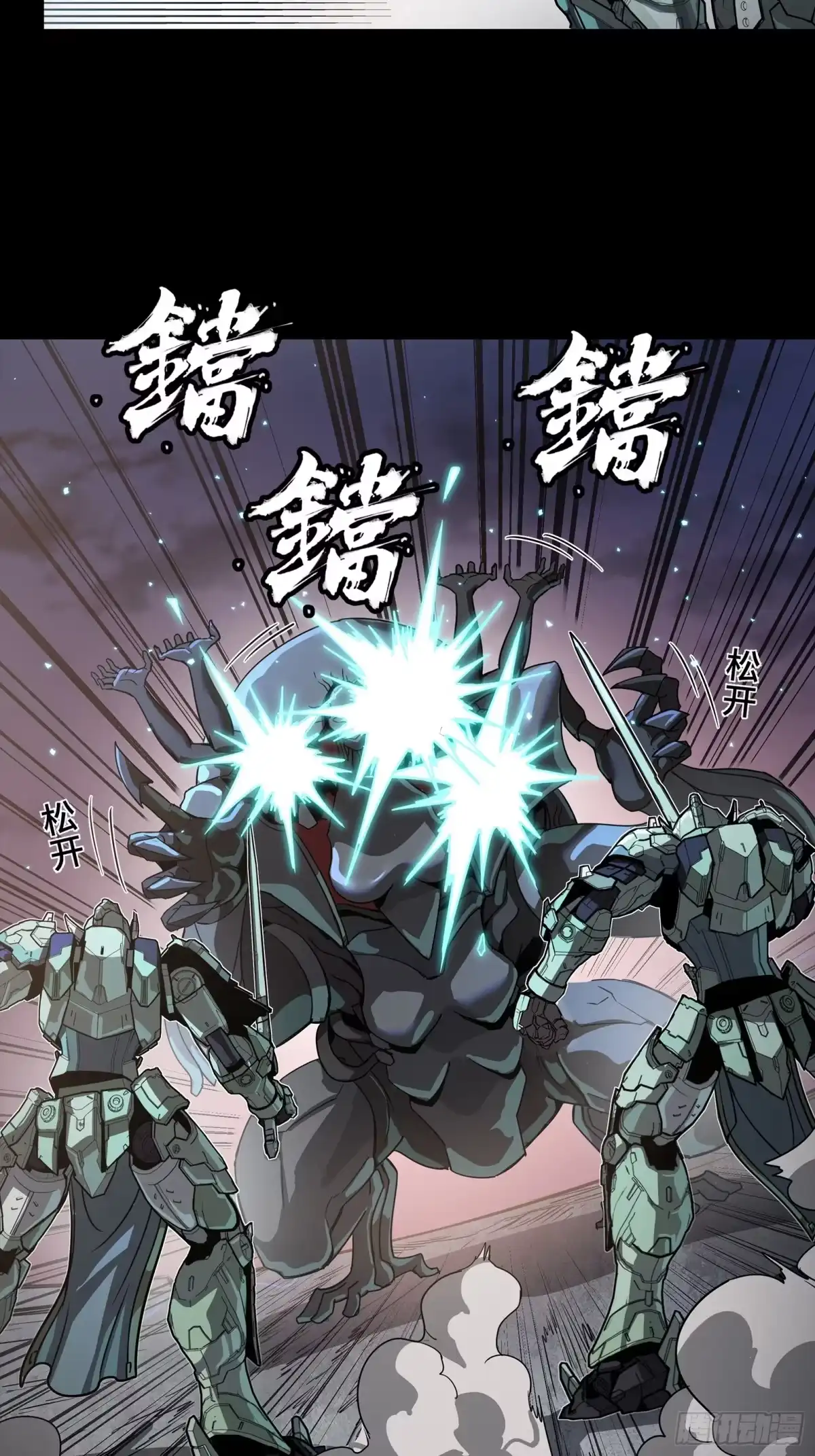 星甲魂将传 番外篇：乘风之人07 第86页
