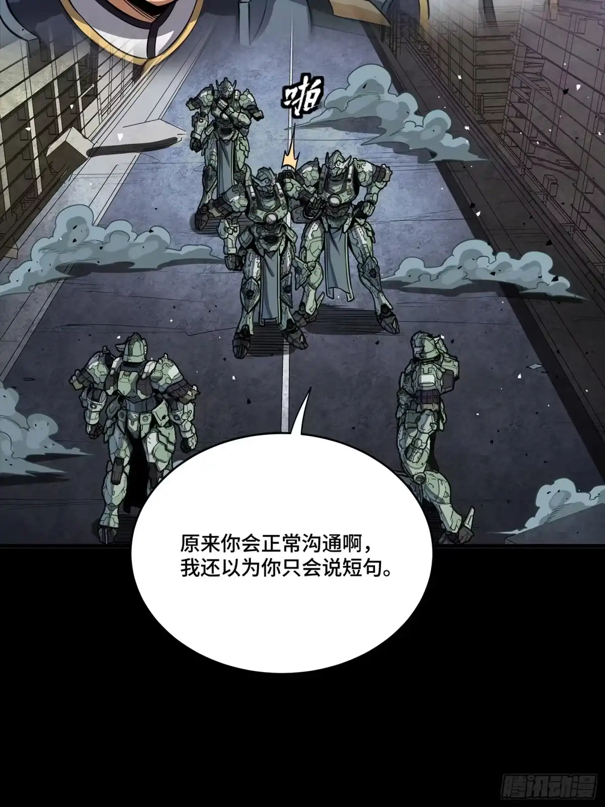 星甲魂将传 番外篇：乘风之人07 第48页