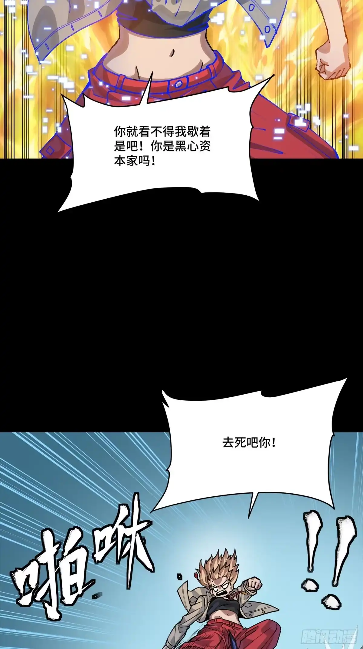 星甲魂将传 332 红发刺客 第19页