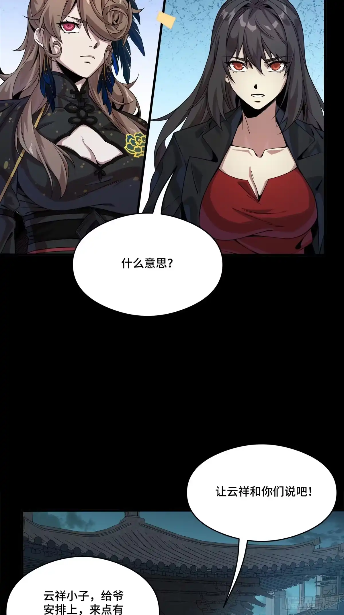星甲魂将传 332 红发刺客 第27页