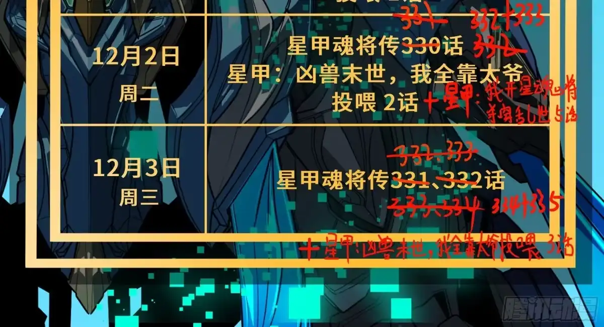 星甲魂将传 332 红发刺客 第4页