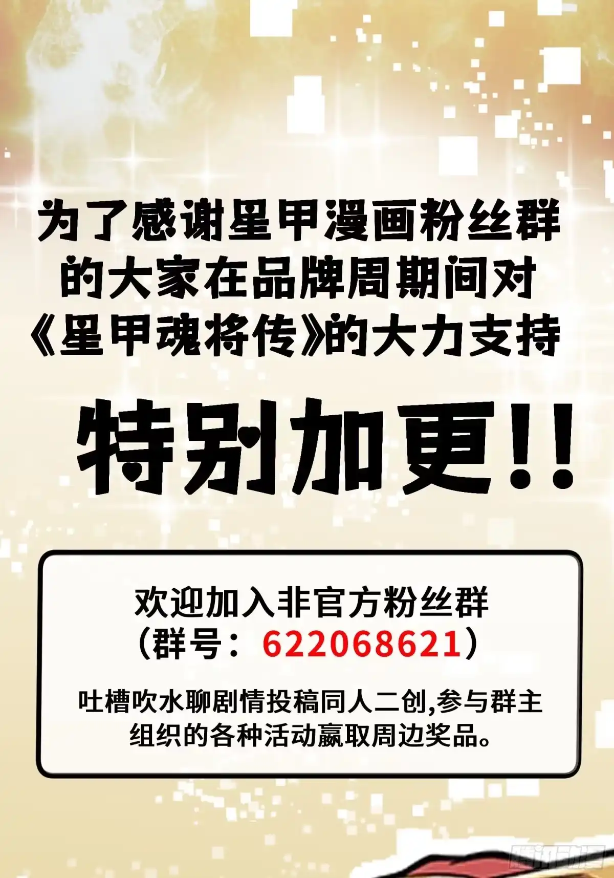 星甲魂将传 332 红发刺客 第1页