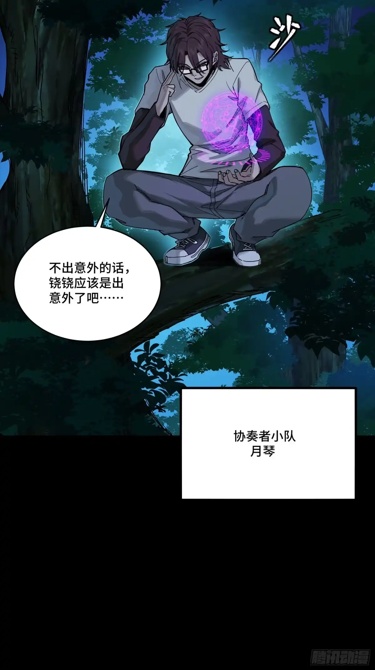 星甲魂将传 332 红发刺客 第36页