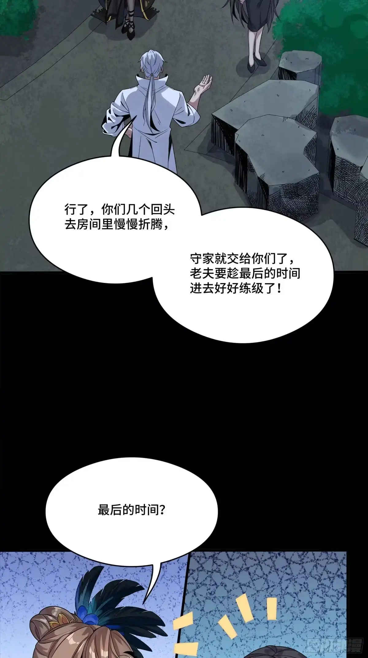 星甲魂将传 332 红发刺客 第26页