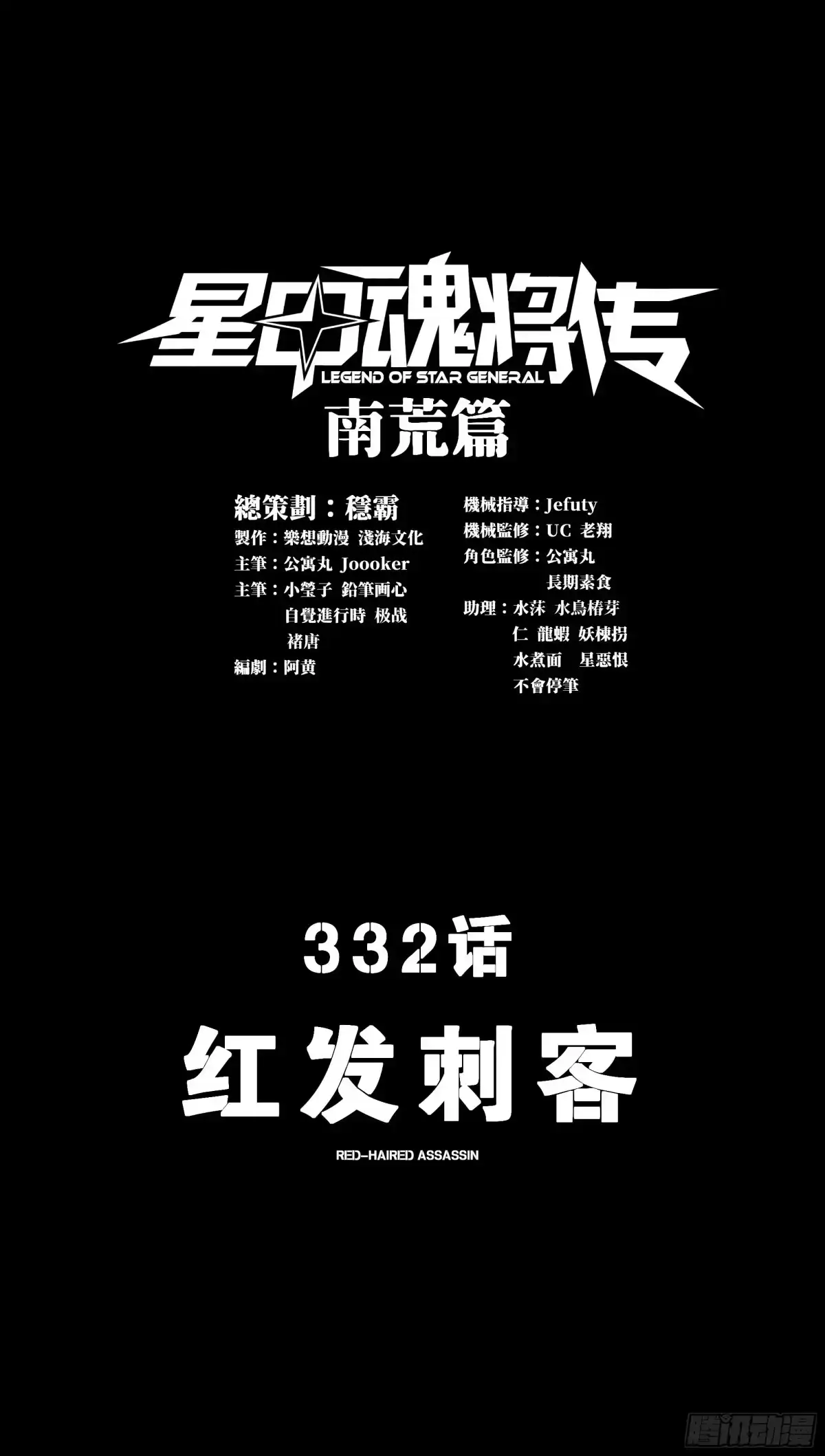 星甲魂将传 332 红发刺客 第65页