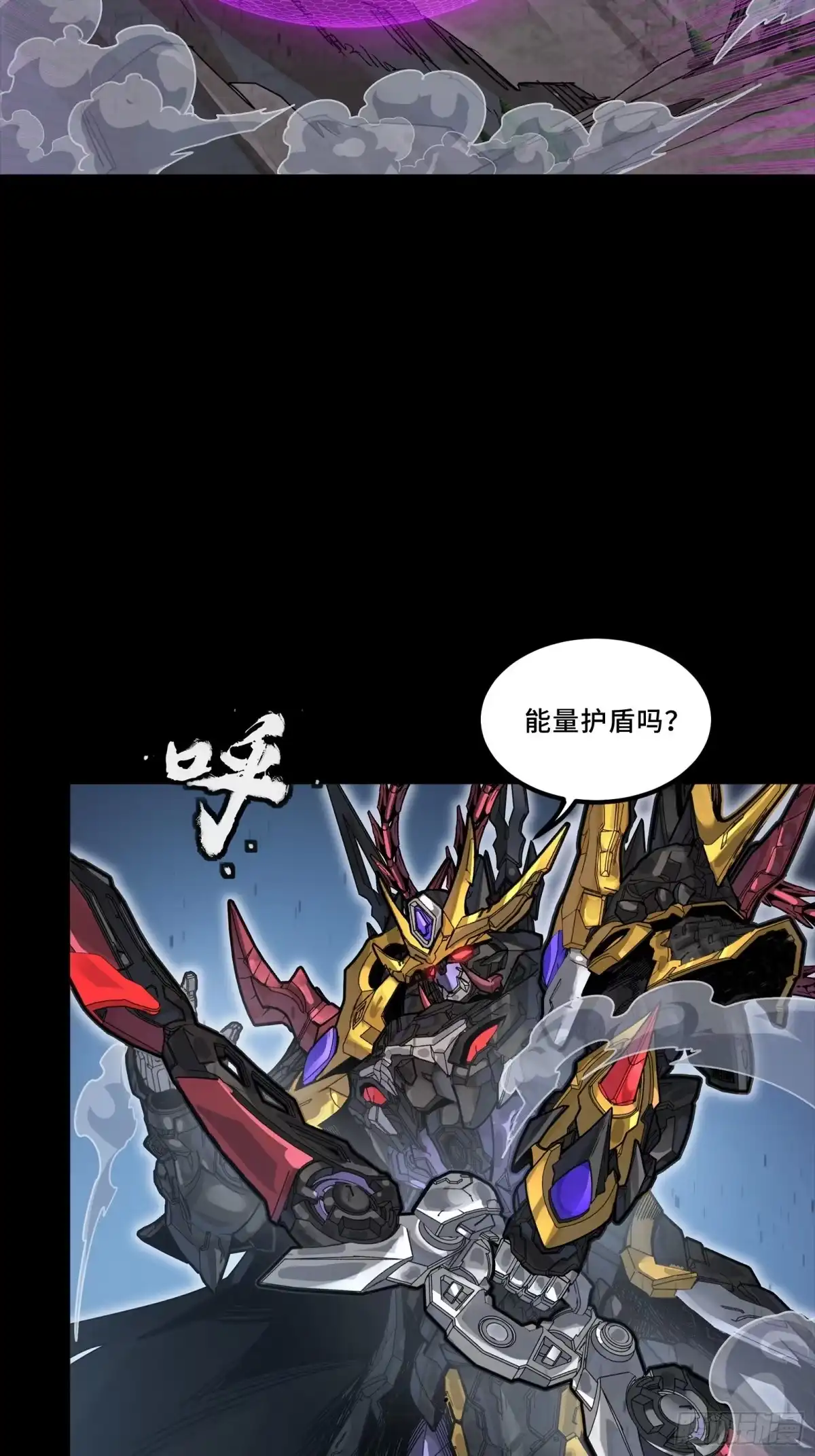 星甲魂将传 334 前狼后虎波诡云谲 第24页