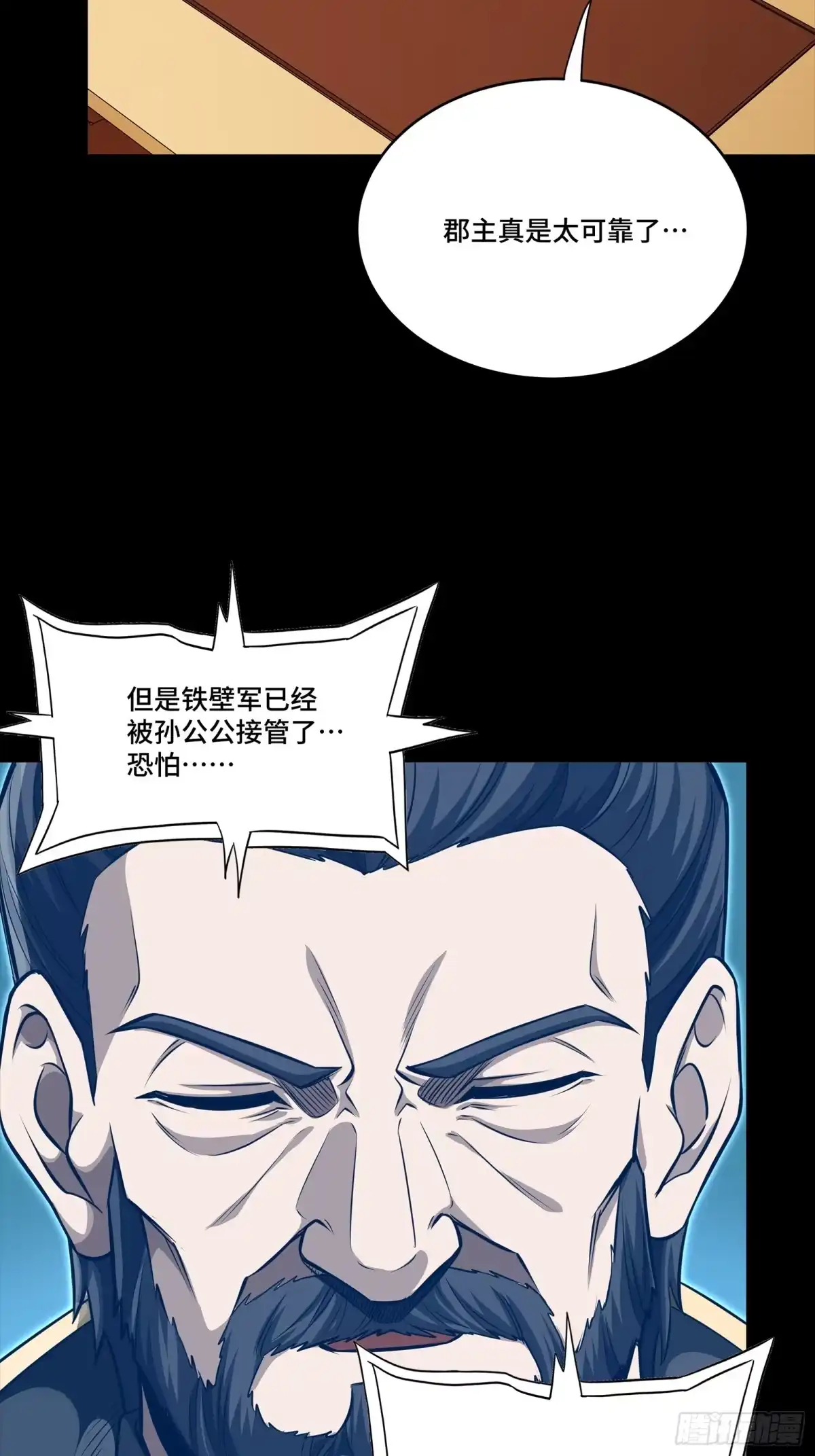 星甲魂将传 334 前狼后虎波诡云谲 第53页