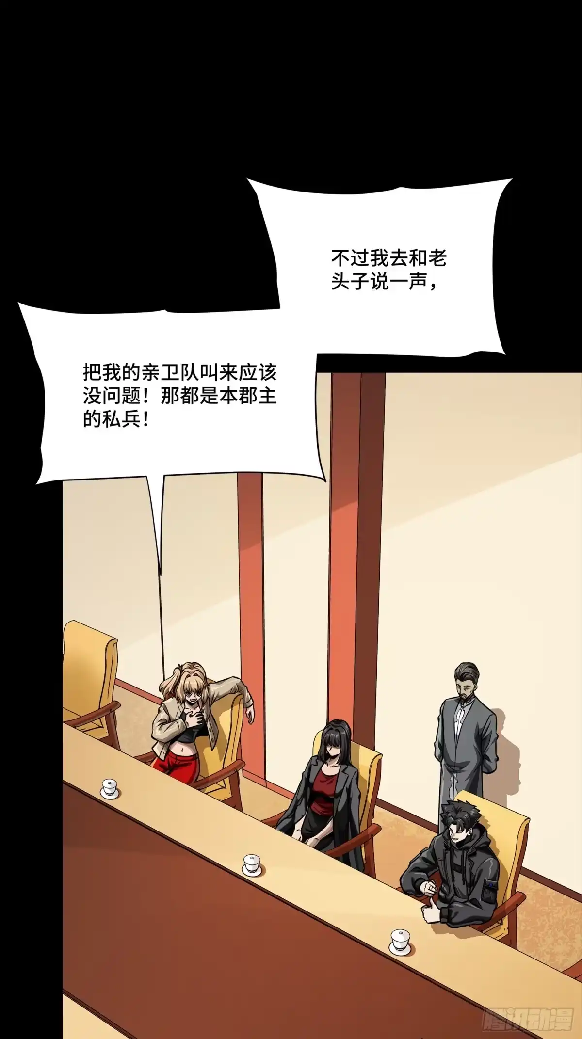 星甲魂将传 334 前狼后虎波诡云谲 第52页