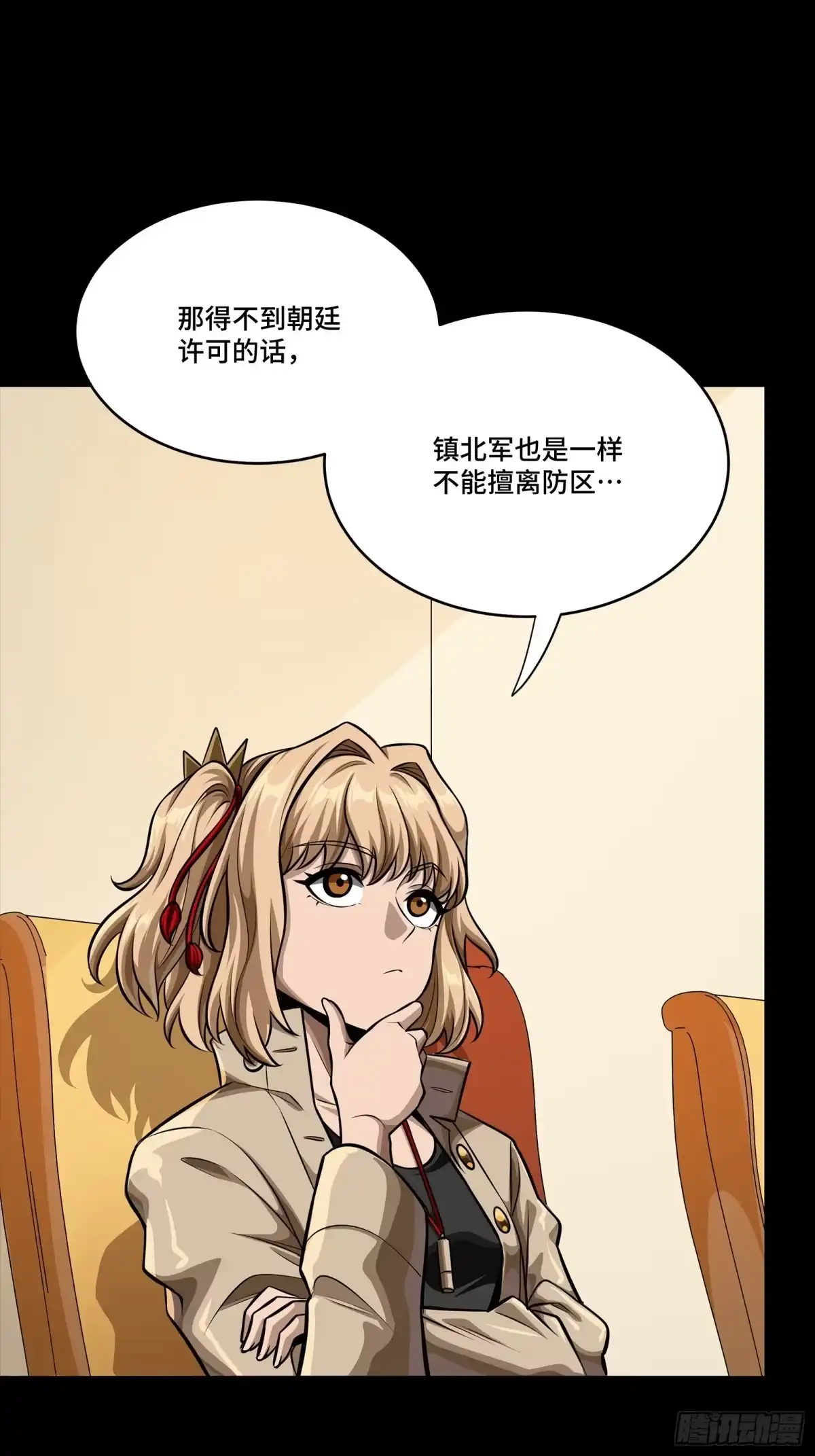 星甲魂将传 334 前狼后虎波诡云谲 第51页