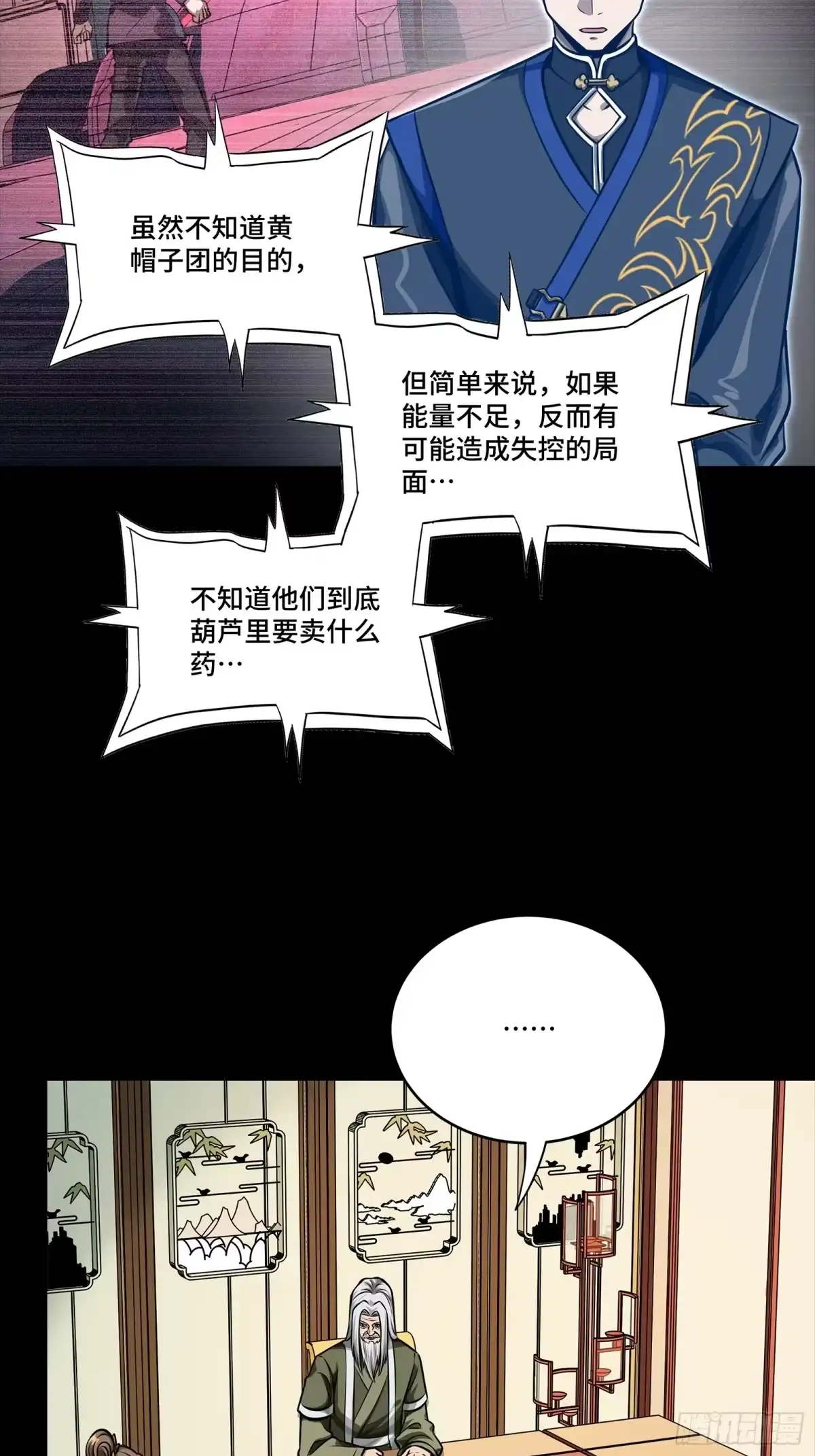 星甲魂将传 334 前狼后虎波诡云谲 第55页