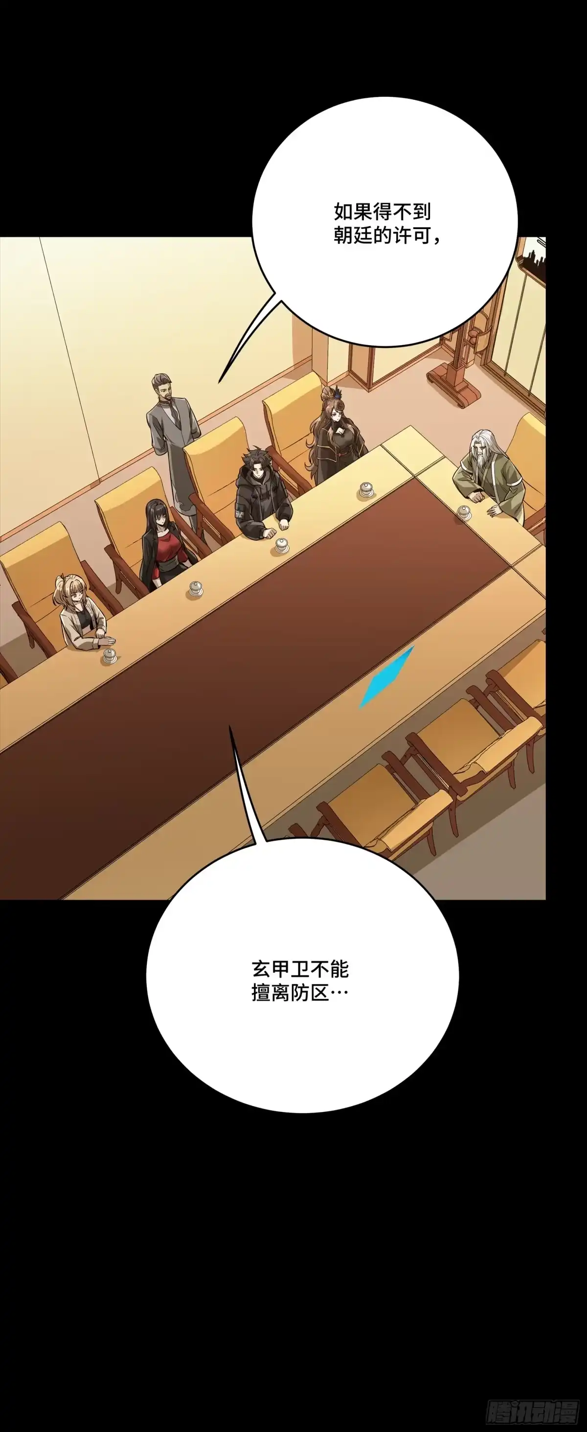 星甲魂将传 334 前狼后虎波诡云谲 第4页