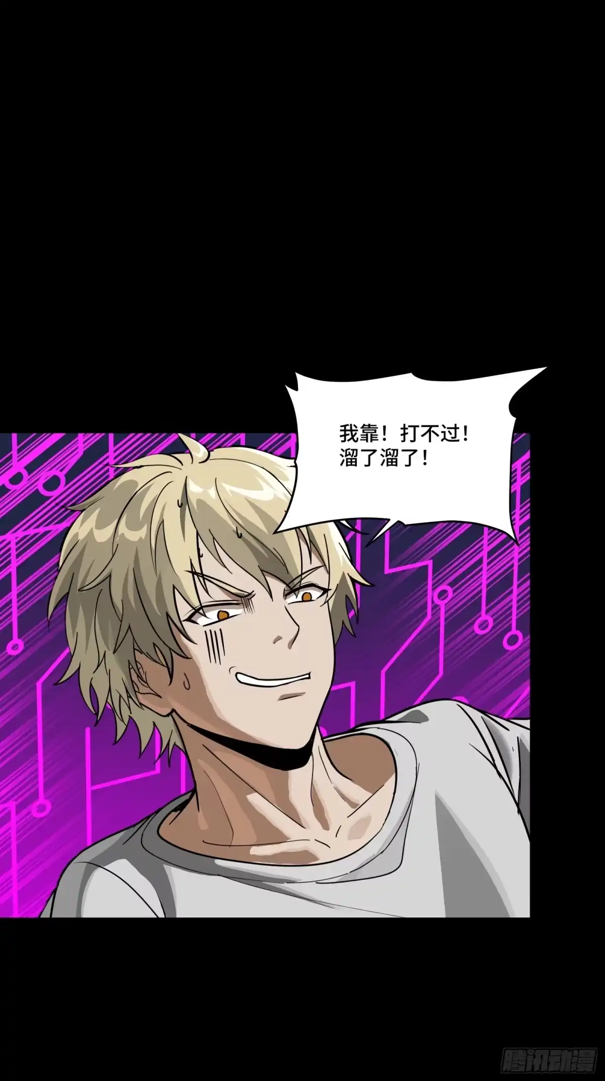 星甲魂将传 334 前狼后虎波诡云谲 第32页
