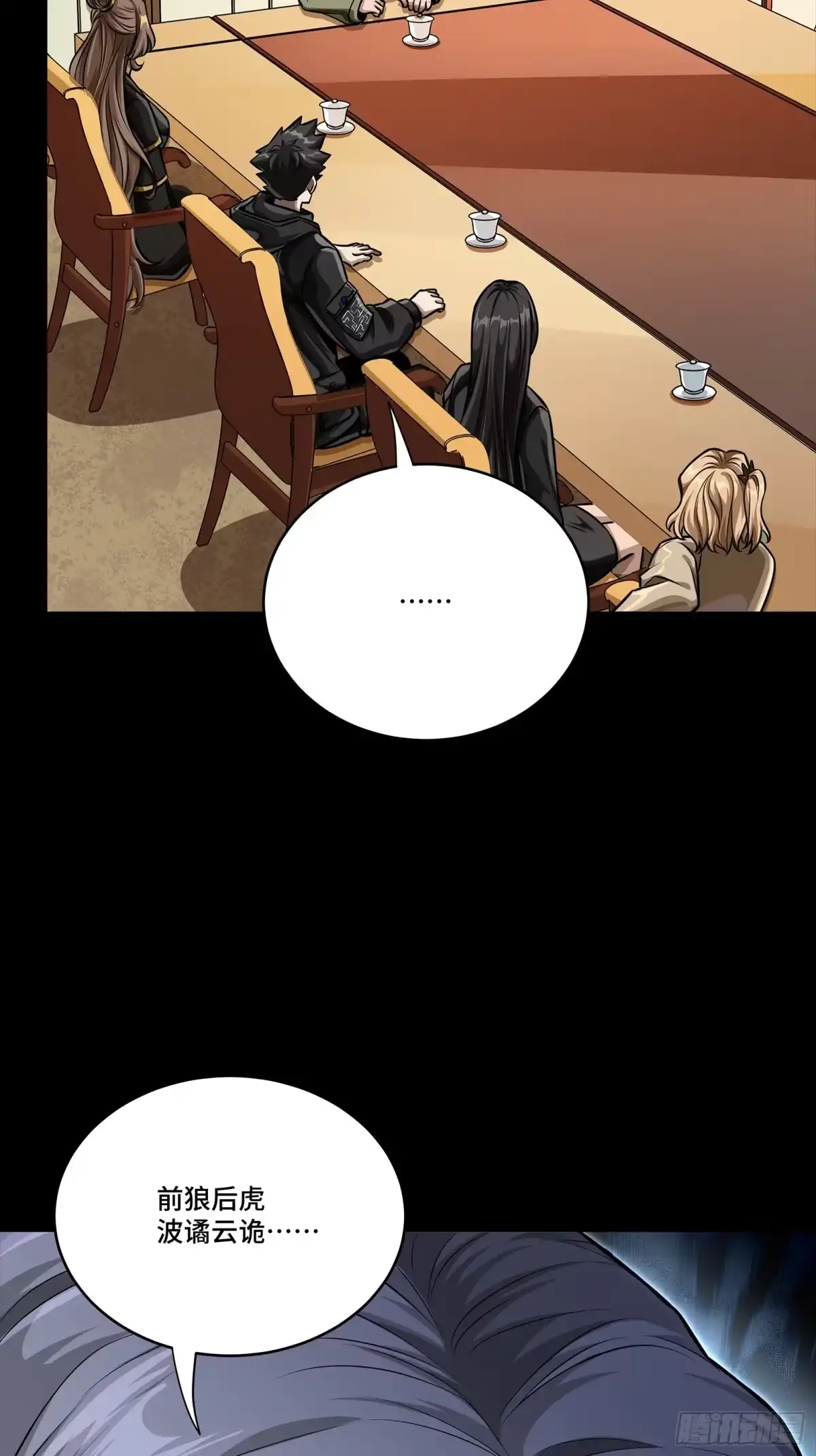 星甲魂将传 334 前狼后虎波诡云谲 第56页