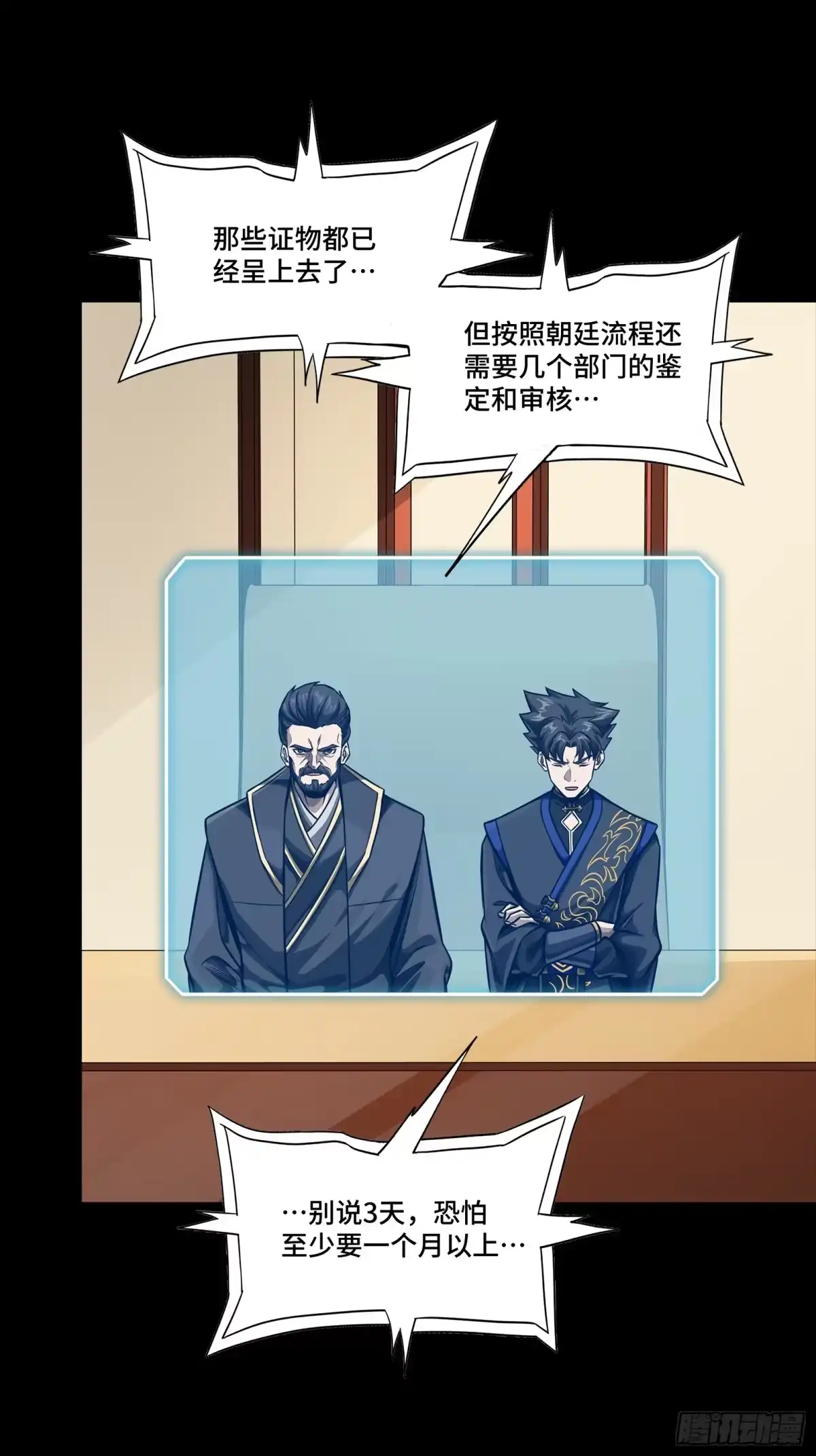 星甲魂将传 334 前狼后虎波诡云谲 第50页