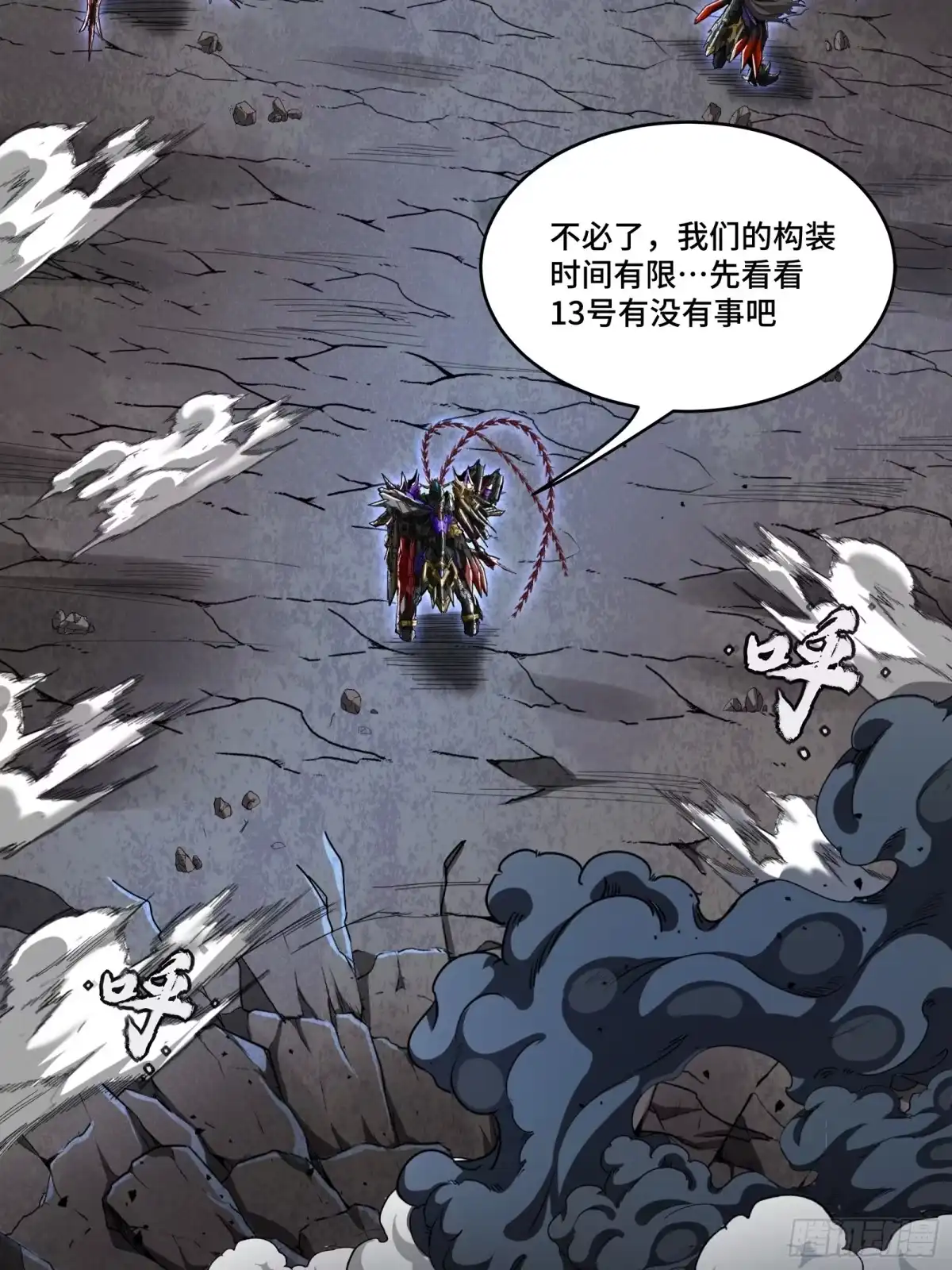 星甲魂将传 334 前狼后虎波诡云谲 第46页