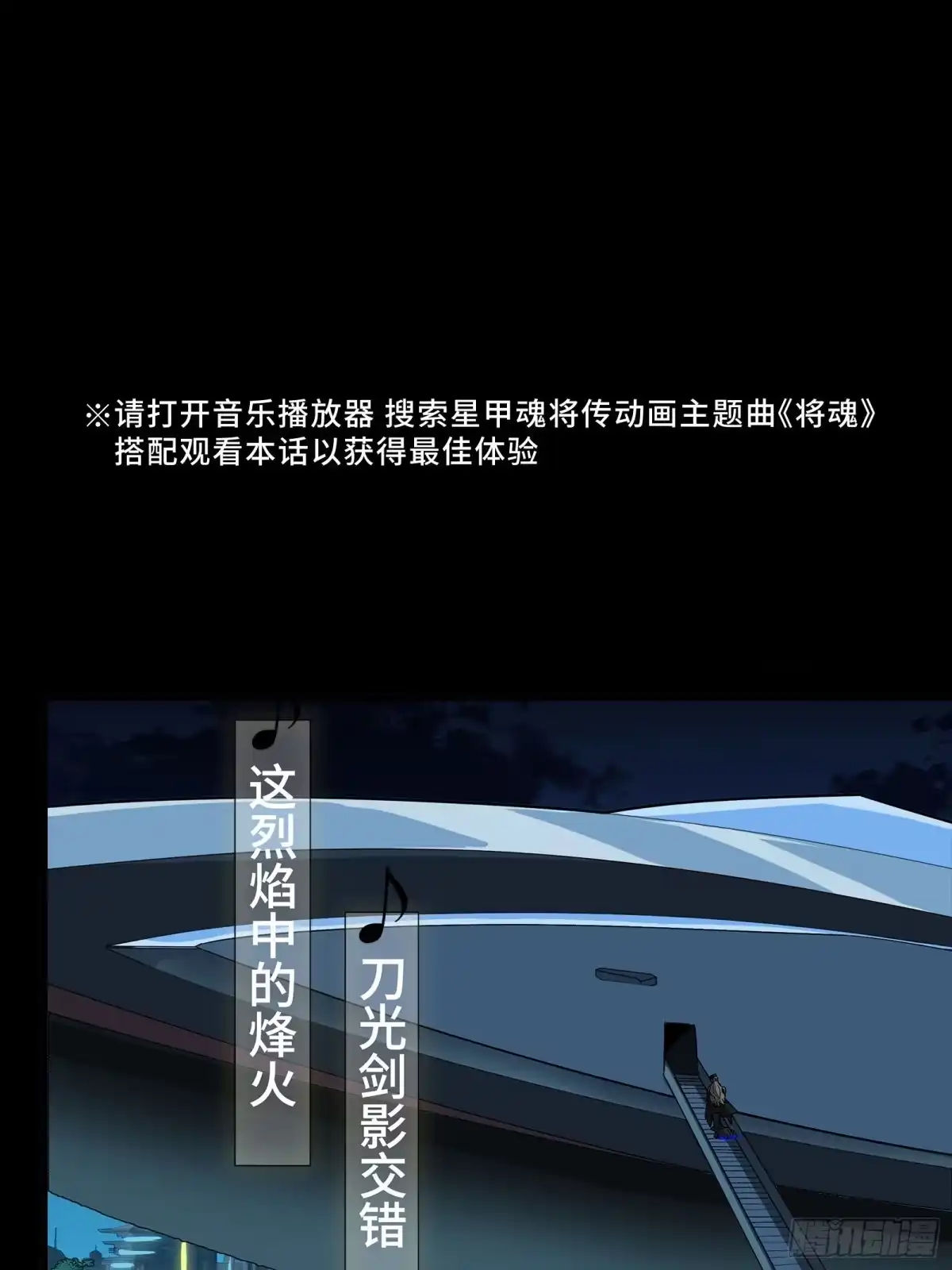 星甲魂将传 335 《将魂》—南荒篇完 第6页