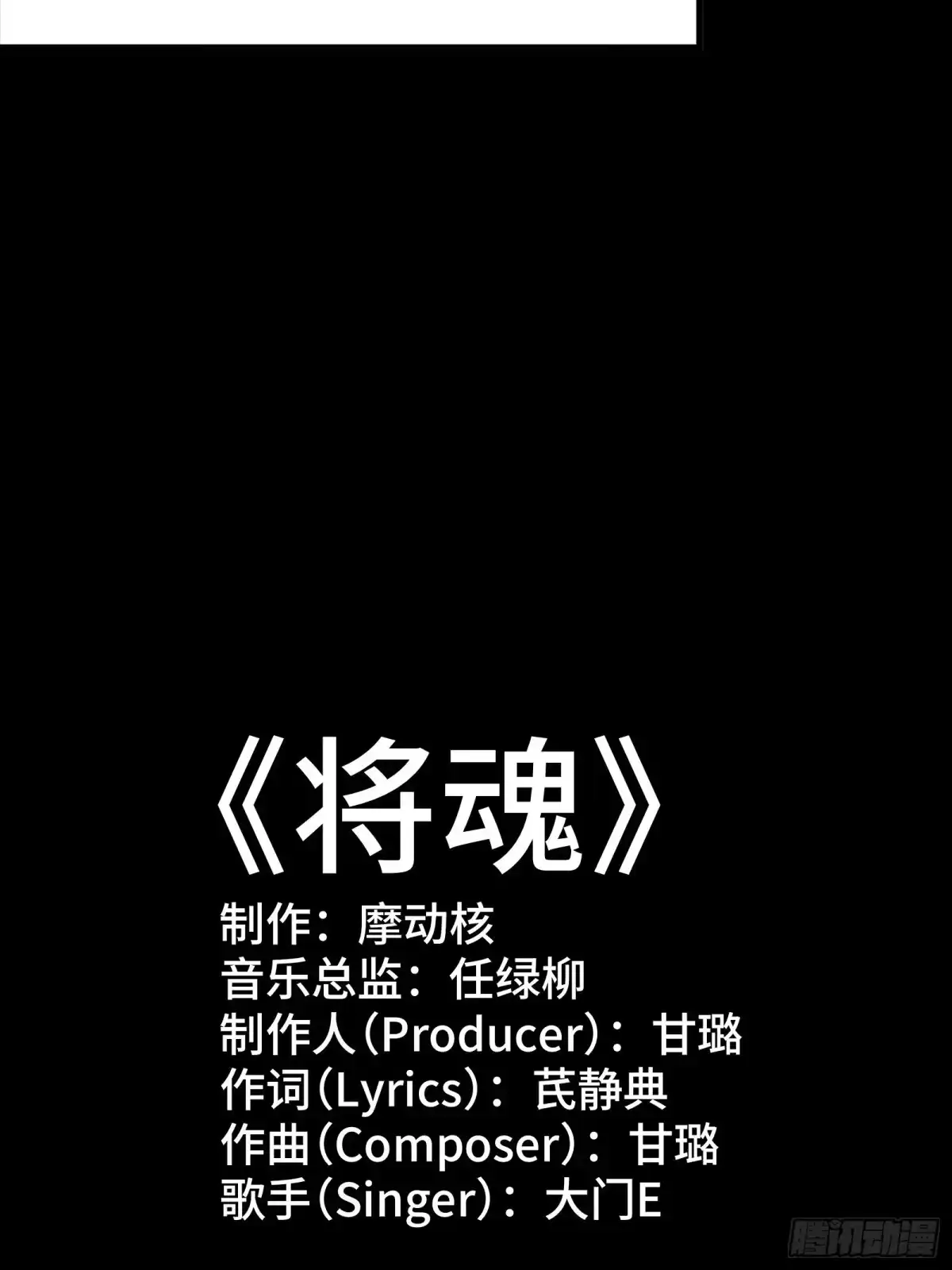 星甲魂将传 335 《将魂》—南荒篇完 第5页