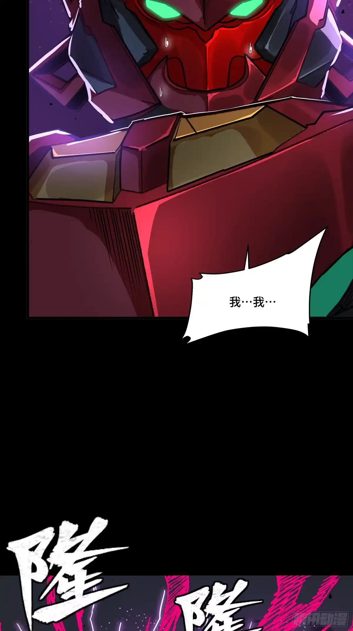 星甲魂将传 336 神阶再现 第81页