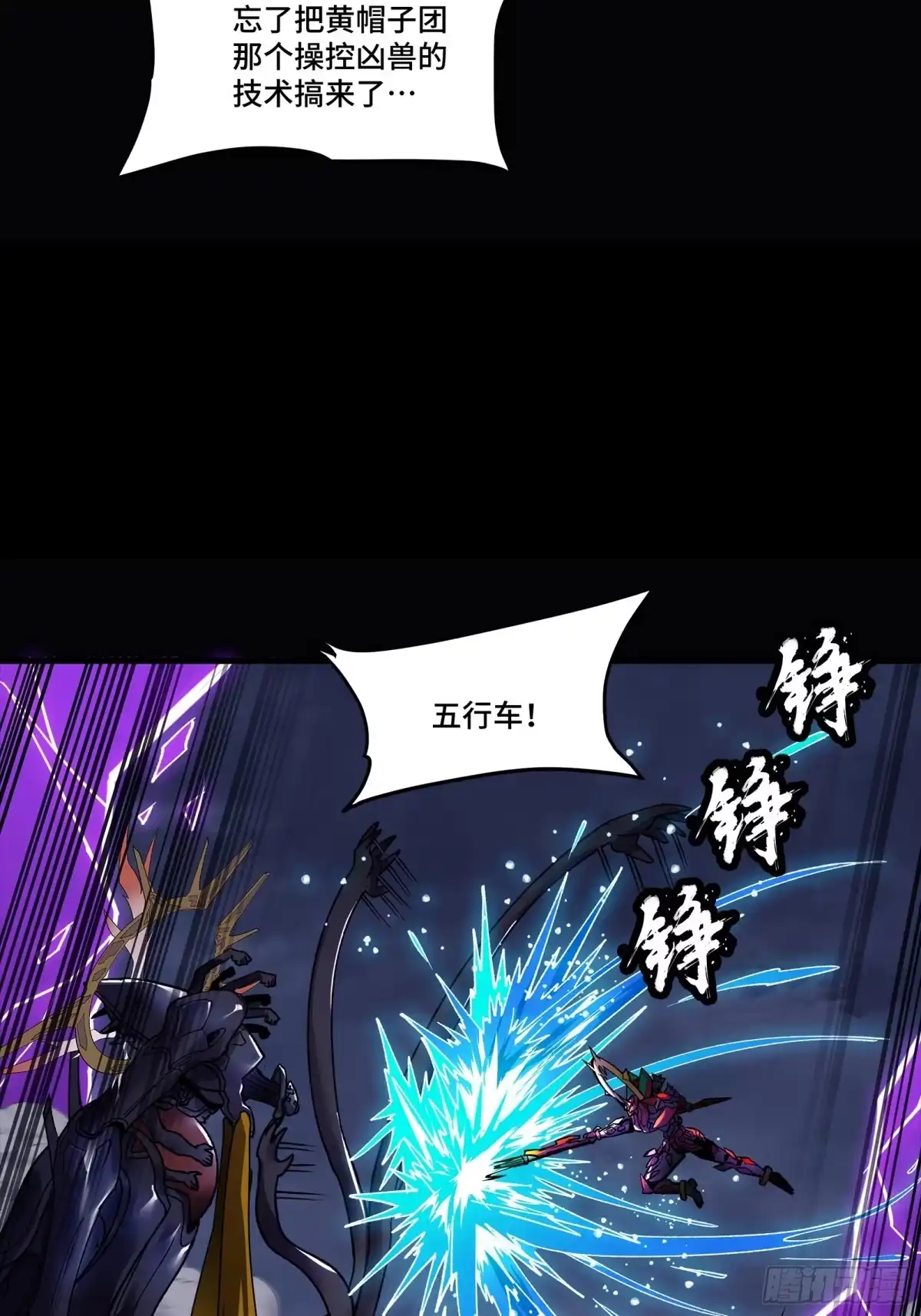星甲魂将传 336 神阶再现 第54页