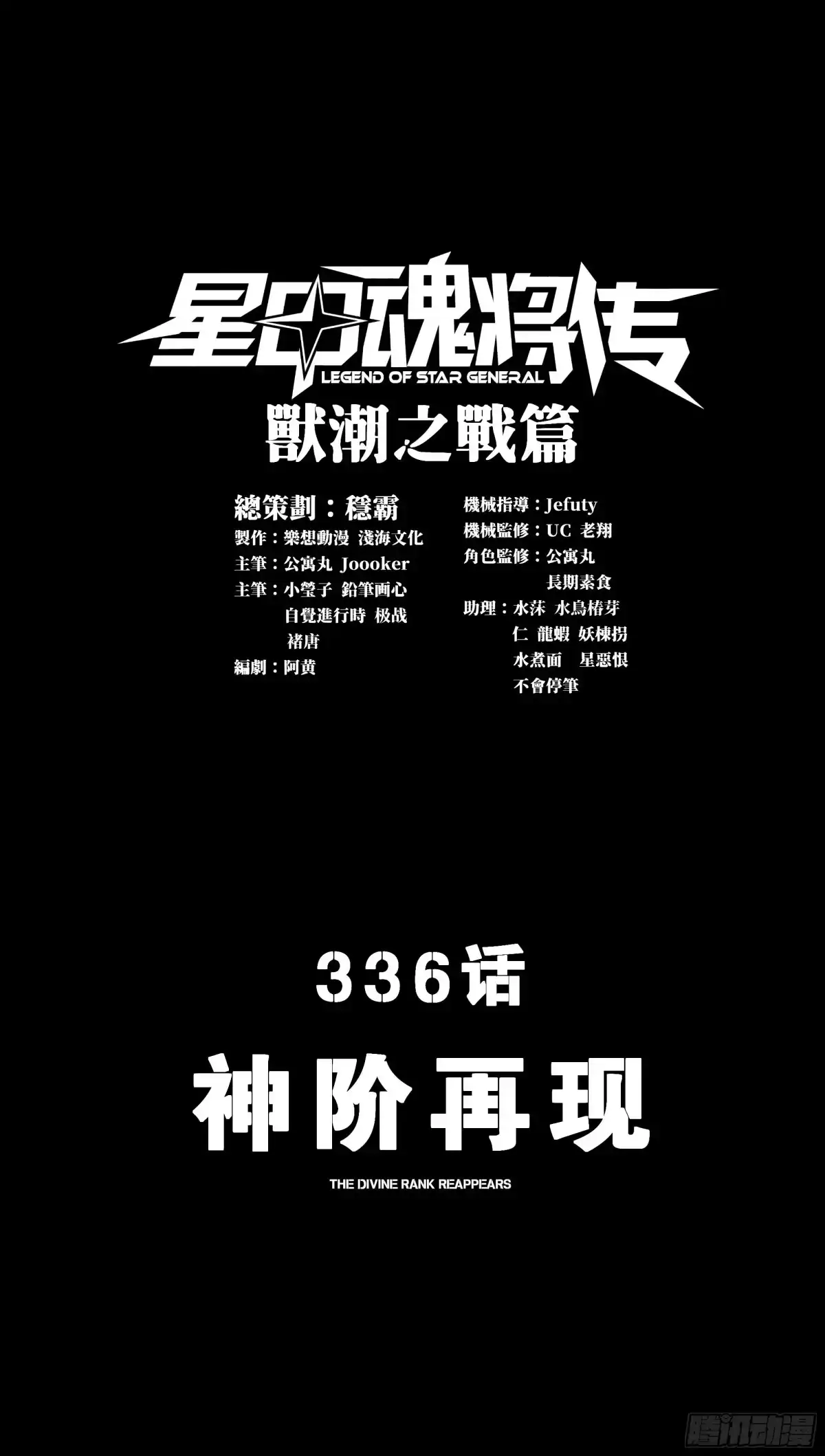 星甲魂将传 336 神阶再现 第5页