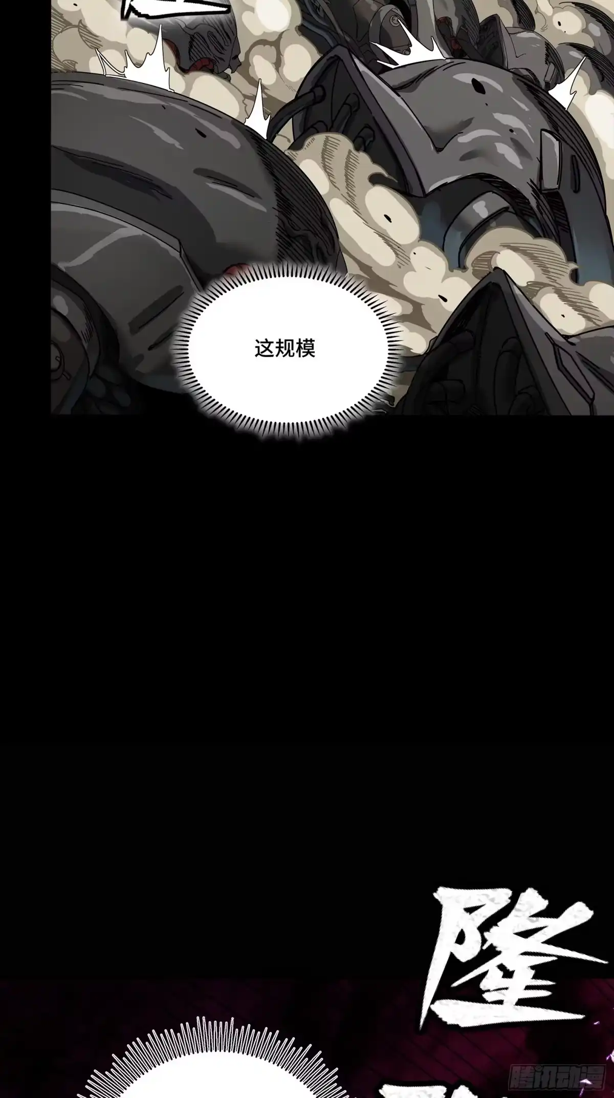 星甲魂将传 336 神阶再现 第40页