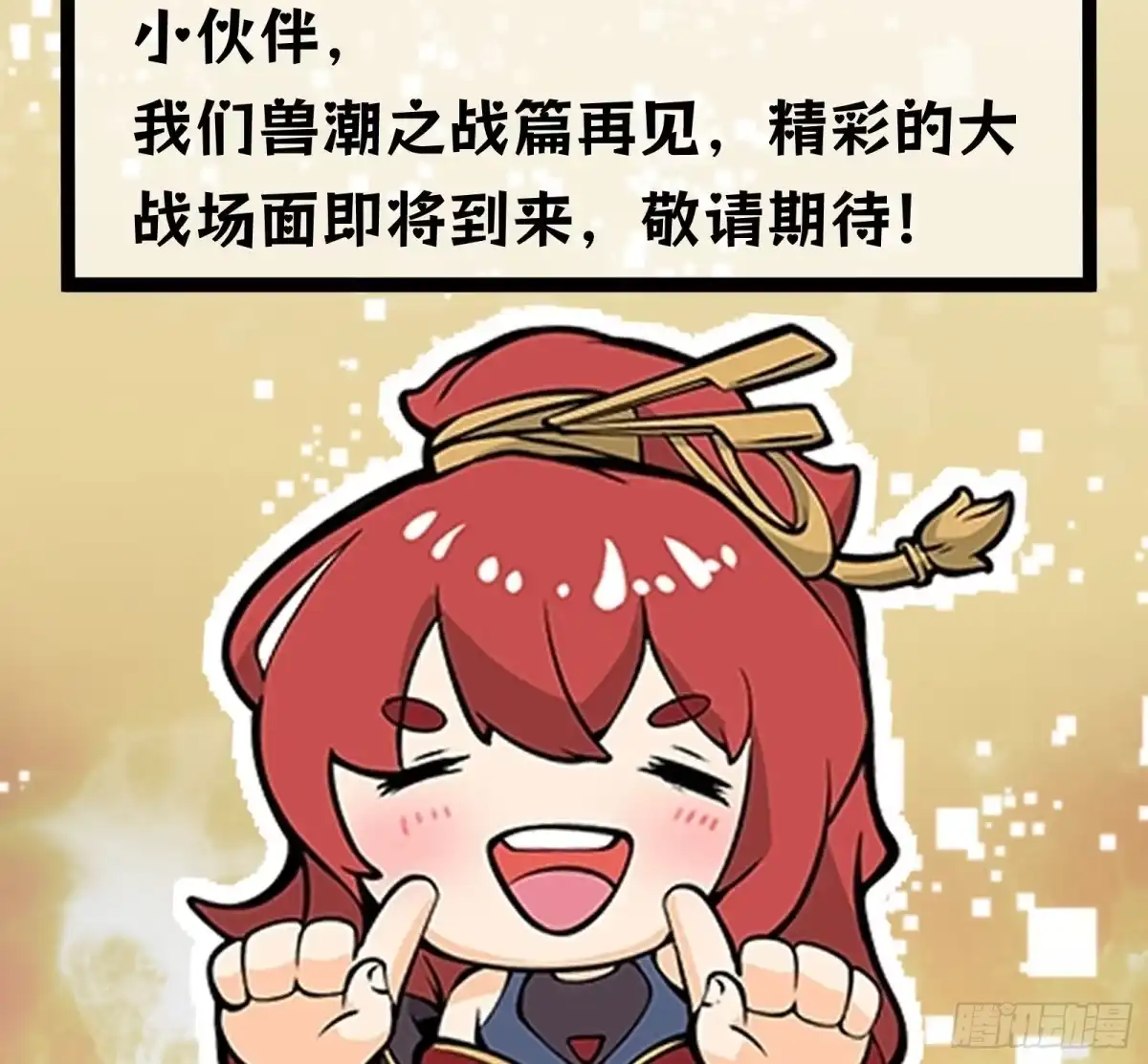 星甲魂将传 336 神阶再现 第2页