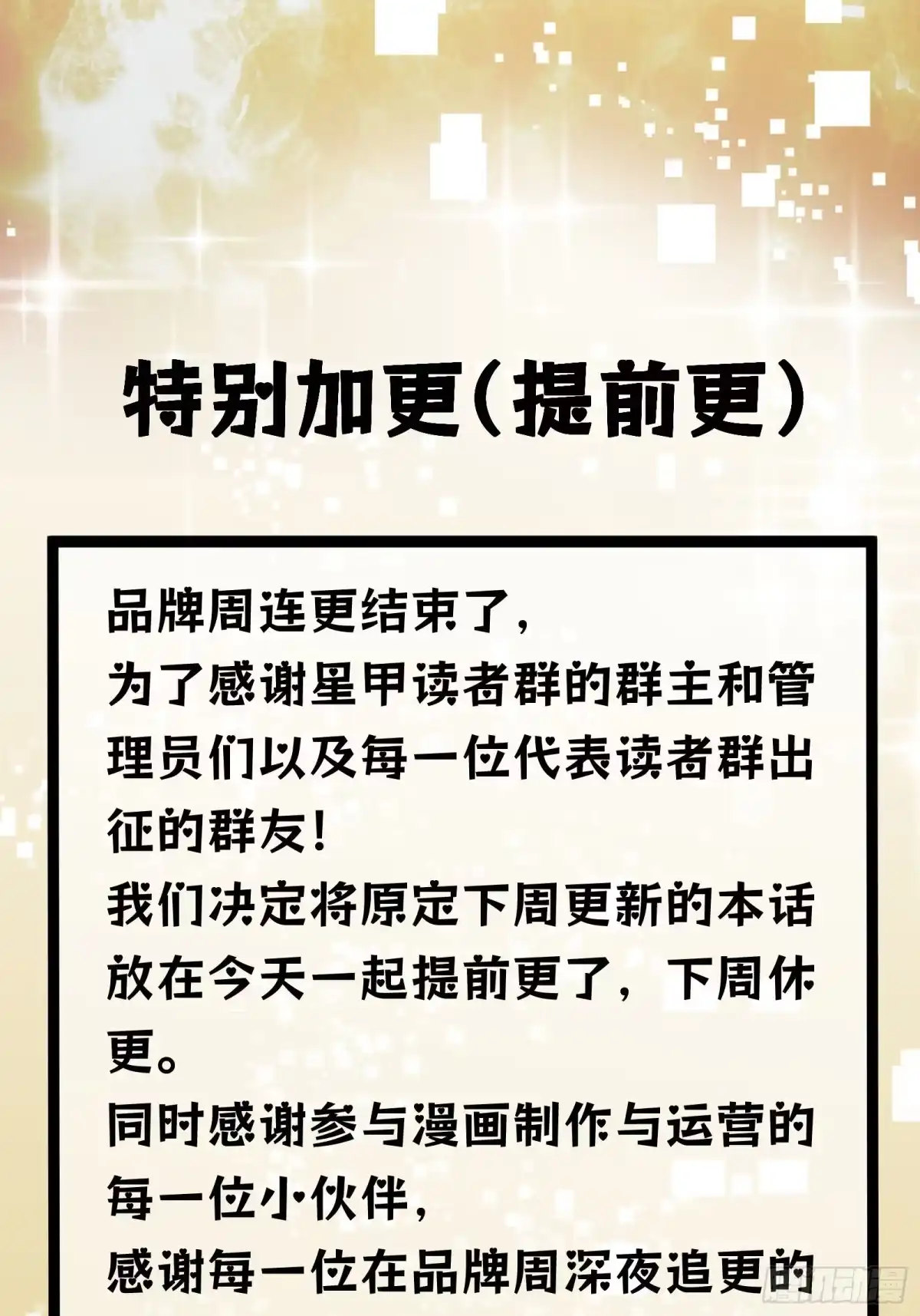 星甲魂将传 336 神阶再现 第1页
