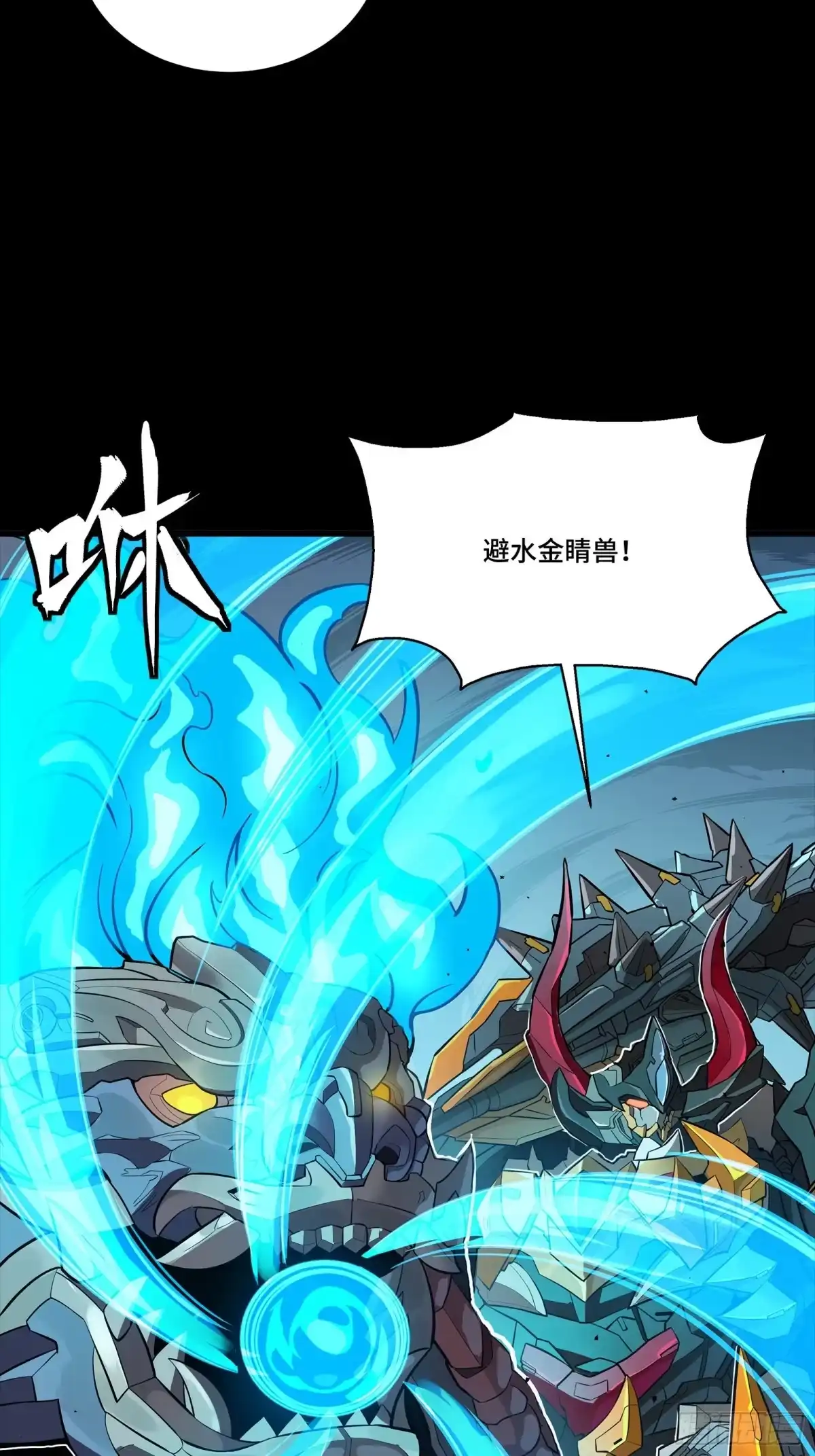 星甲魂将传 337 遁入虚空 第6页