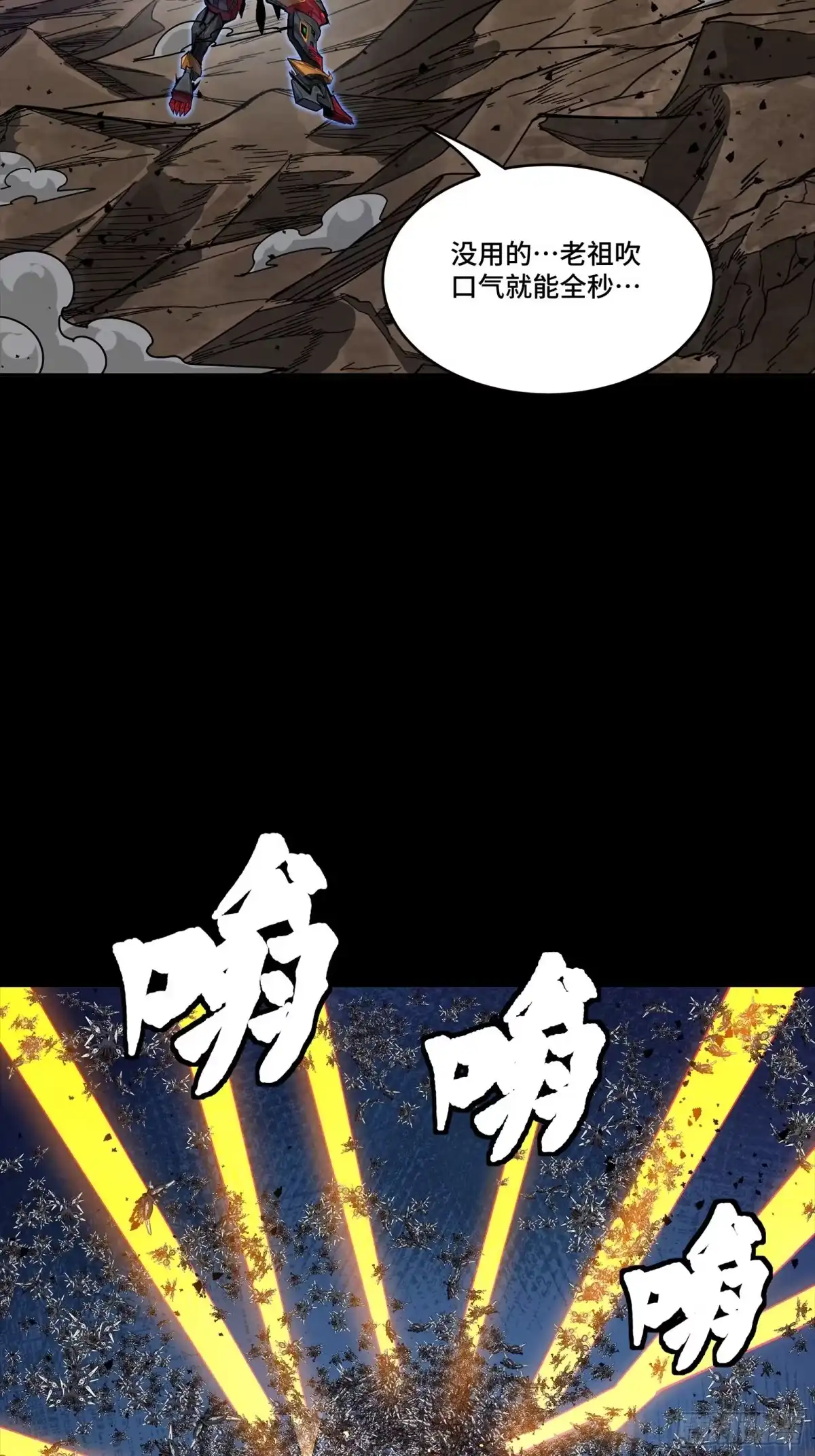 星甲魂将传 337 遁入虚空 第41页