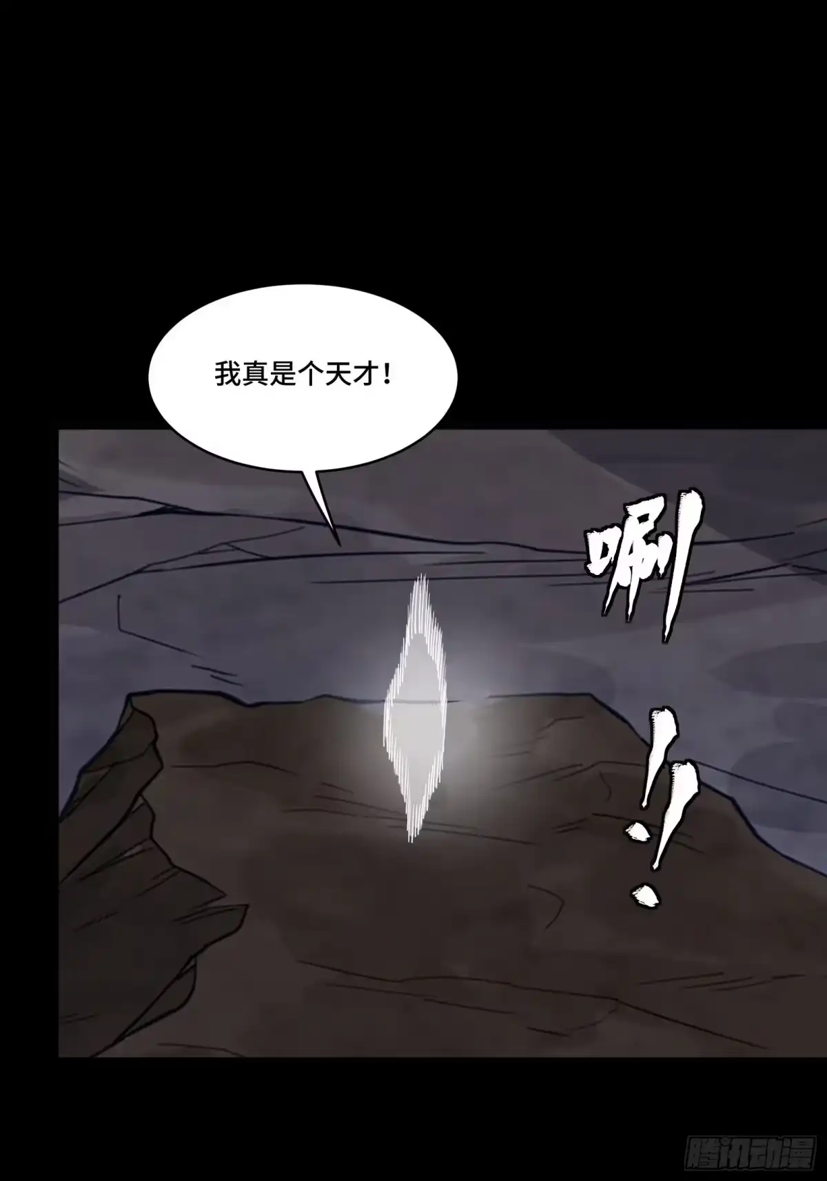 星甲魂将传 337 遁入虚空 第61页