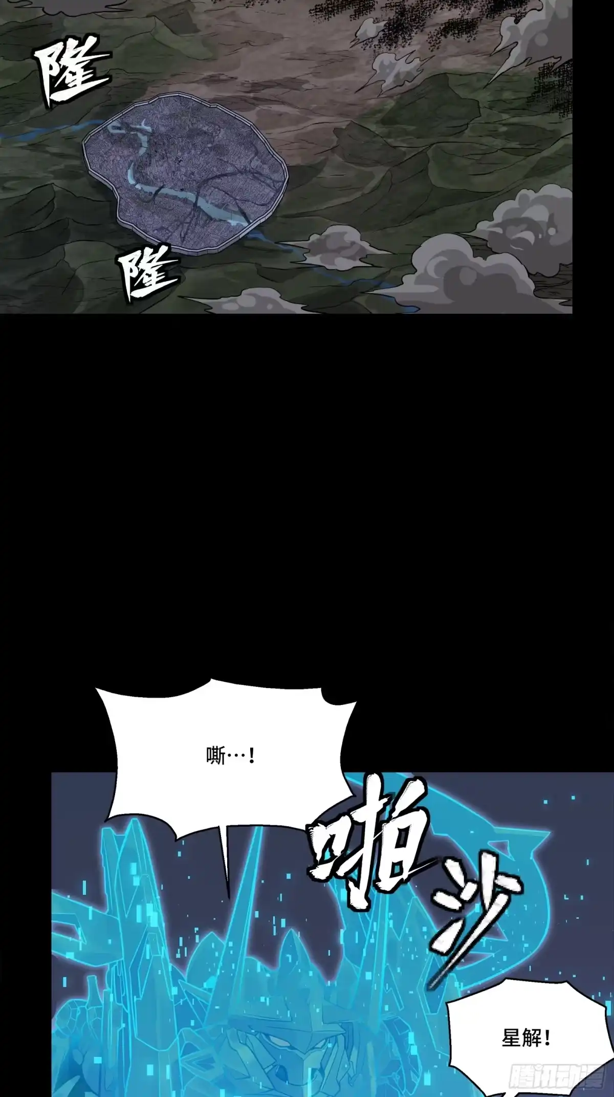 星甲魂将传 337 遁入虚空 第53页