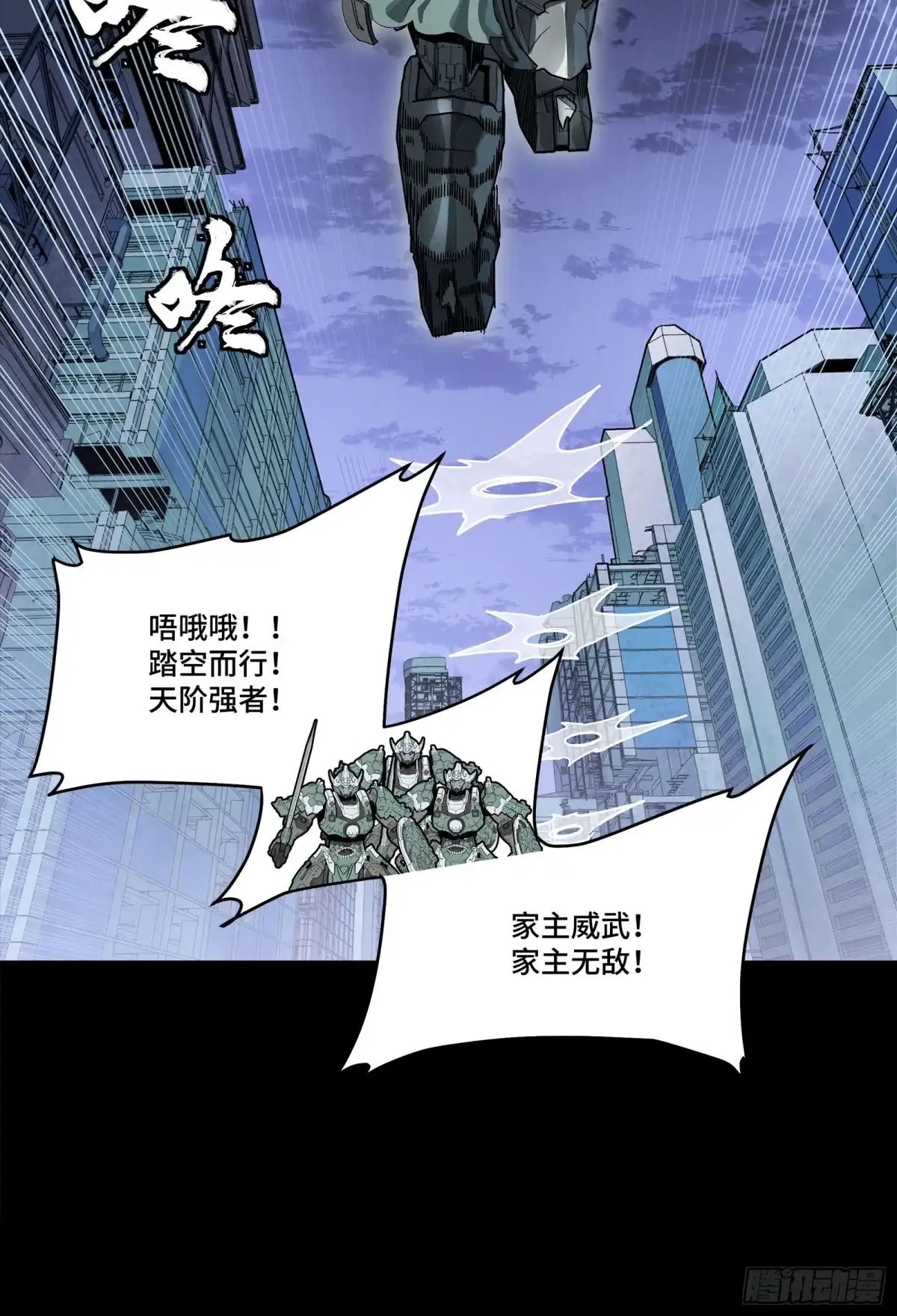 星甲魂将传 338 天阶强者！所向披靡！ 第54页