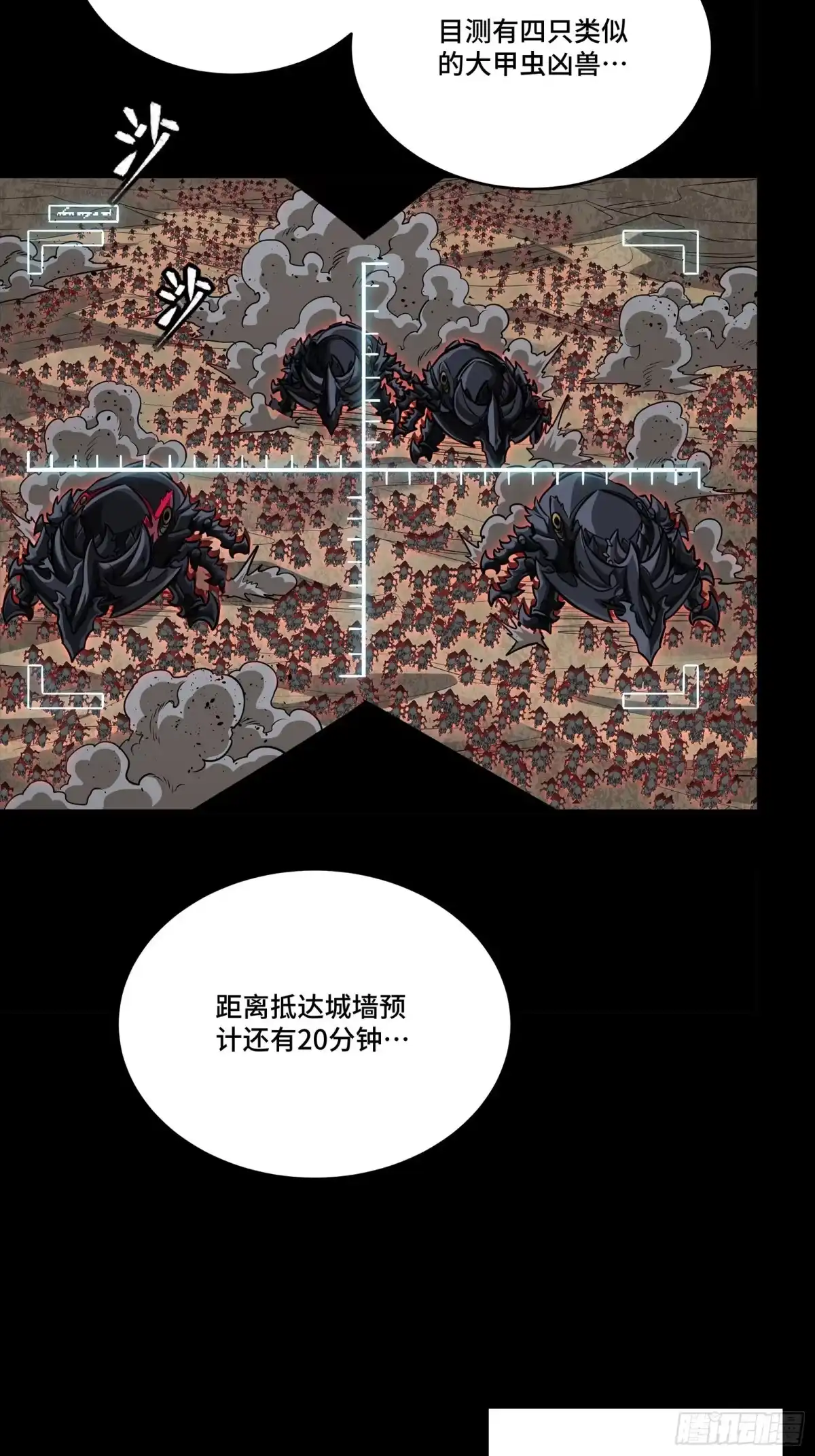 星甲魂将传 338 天阶强者！所向披靡！ 第22页