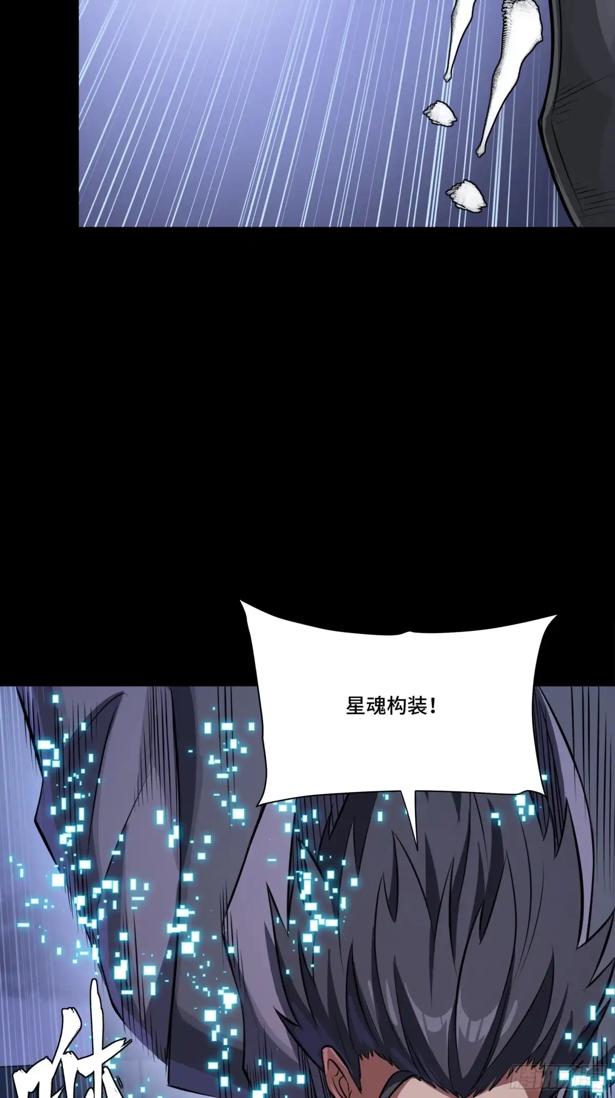 星甲魂将传 338 天阶强者！所向披靡！ 第74页