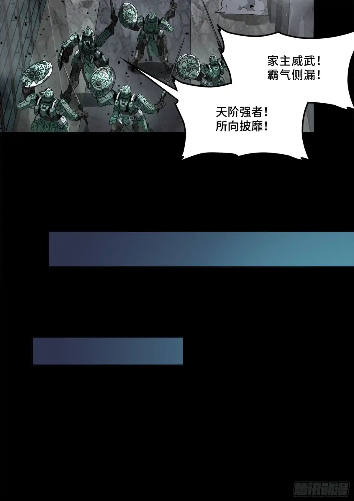 星甲魂将传 338 天阶强者！所向披靡！ 第67页