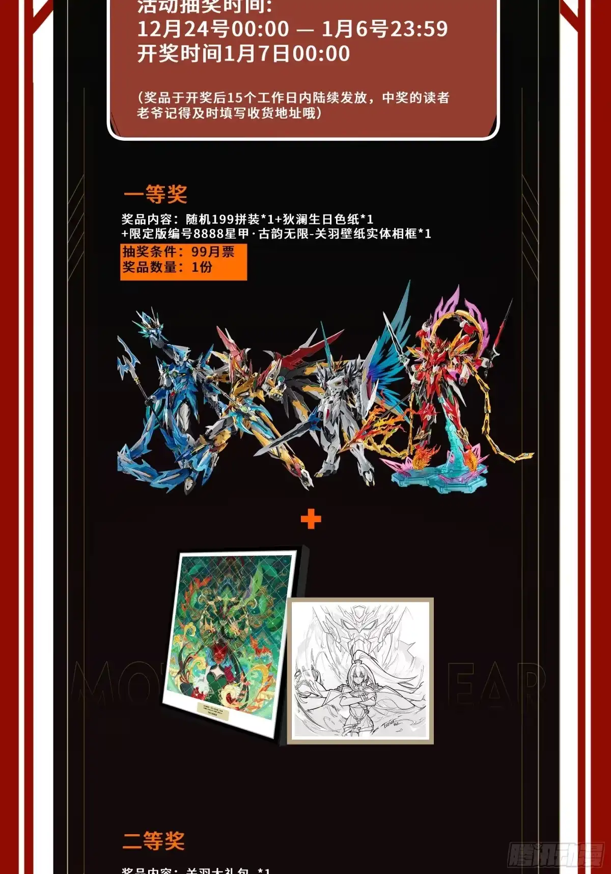 星甲魂将传 339 严阵以待！全须全尾！ 第84页