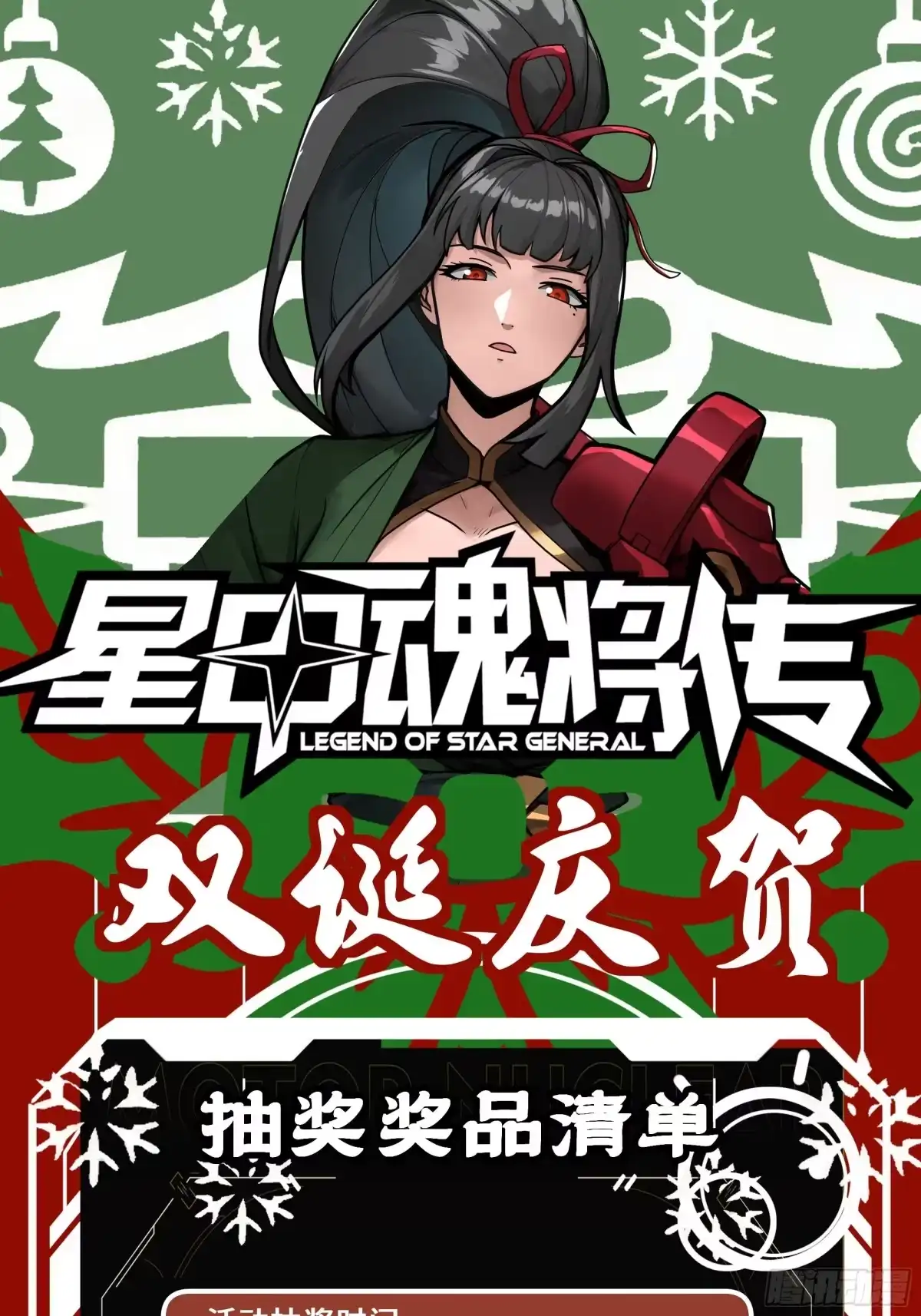 星甲魂将传 339 严阵以待！全须全尾！ 第83页