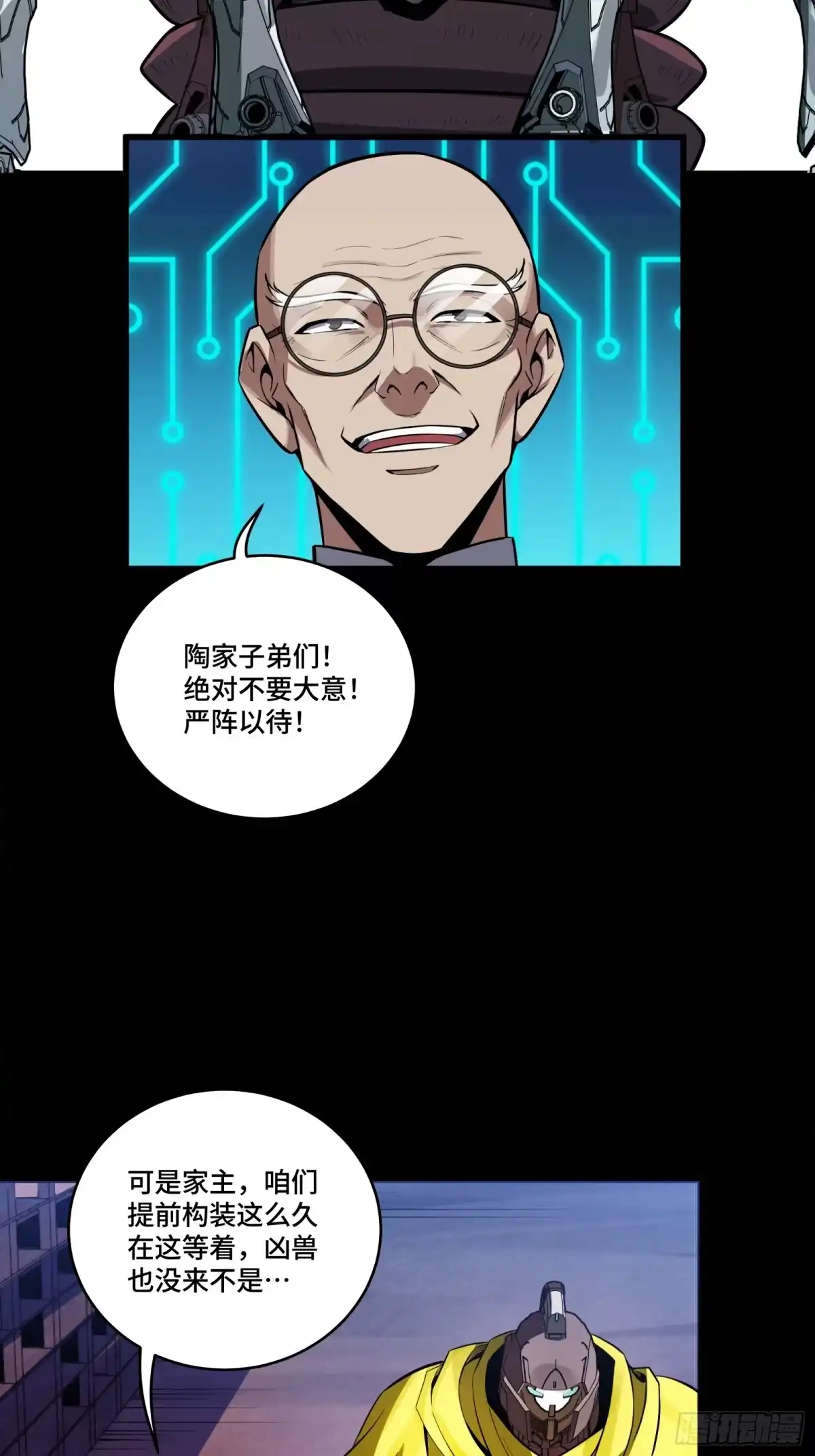星甲魂将传 339 严阵以待！全须全尾！ 第34页