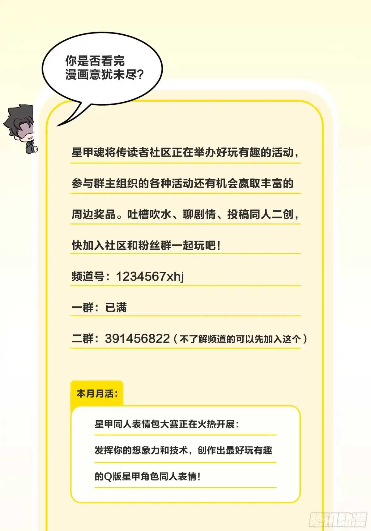 星甲魂将传 339 严阵以待！全须全尾！ 第87页