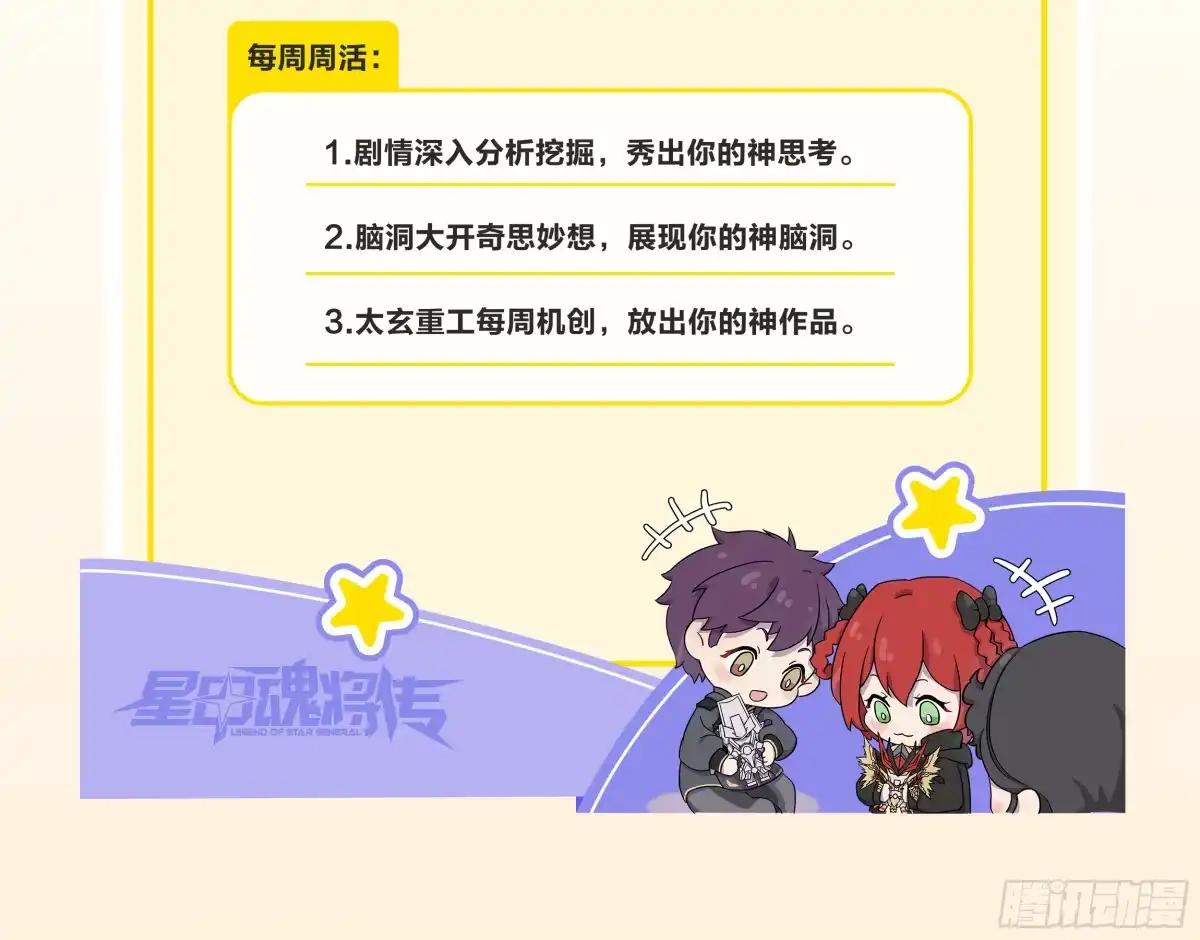 星甲魂将传 339 严阵以待！全须全尾！ 第88页