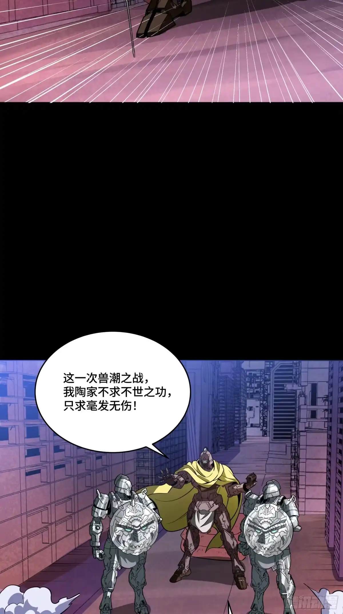 星甲魂将传 339 严阵以待！全须全尾！ 第39页