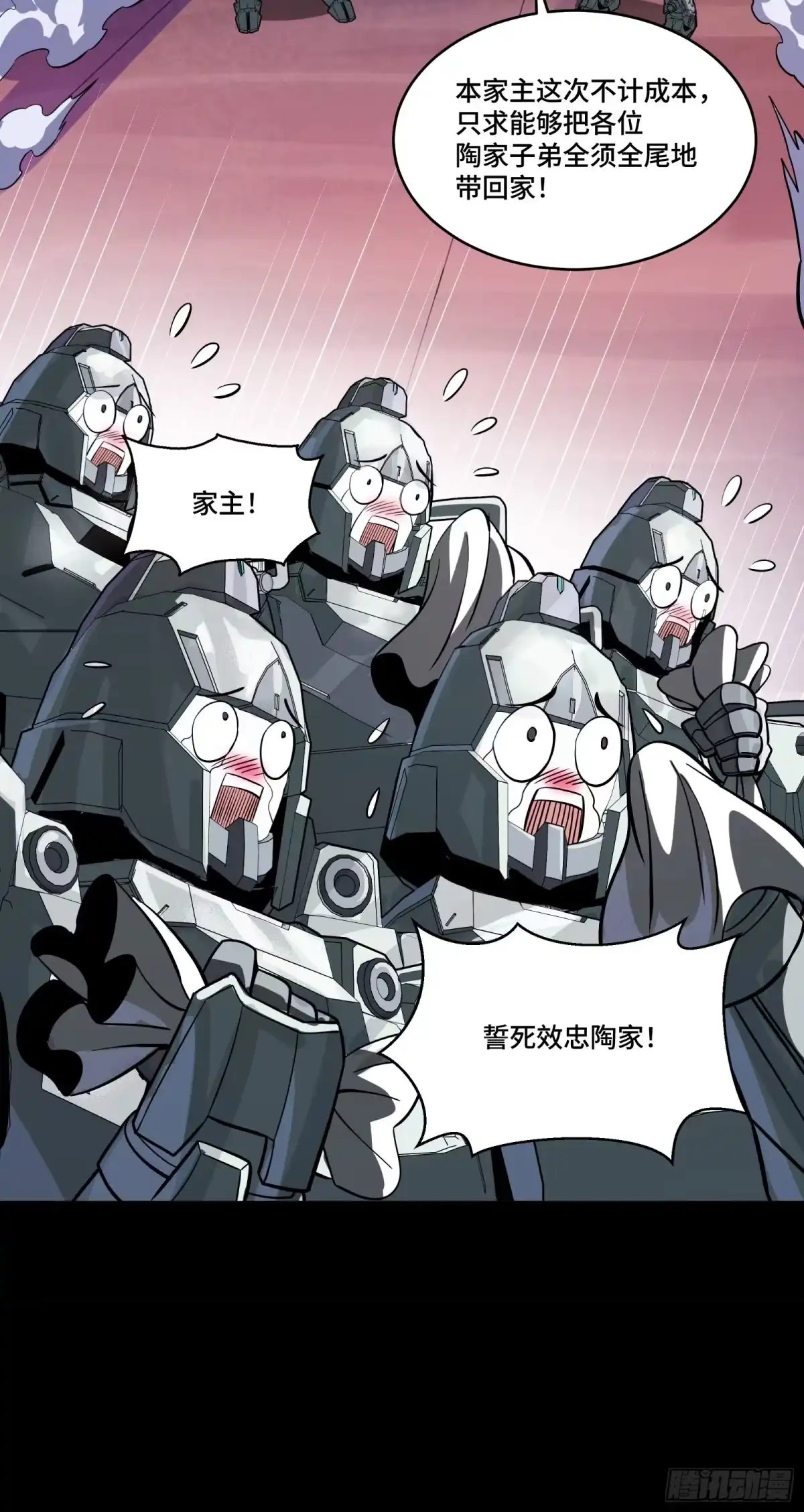 星甲魂将传 339 严阵以待！全须全尾！ 第40页