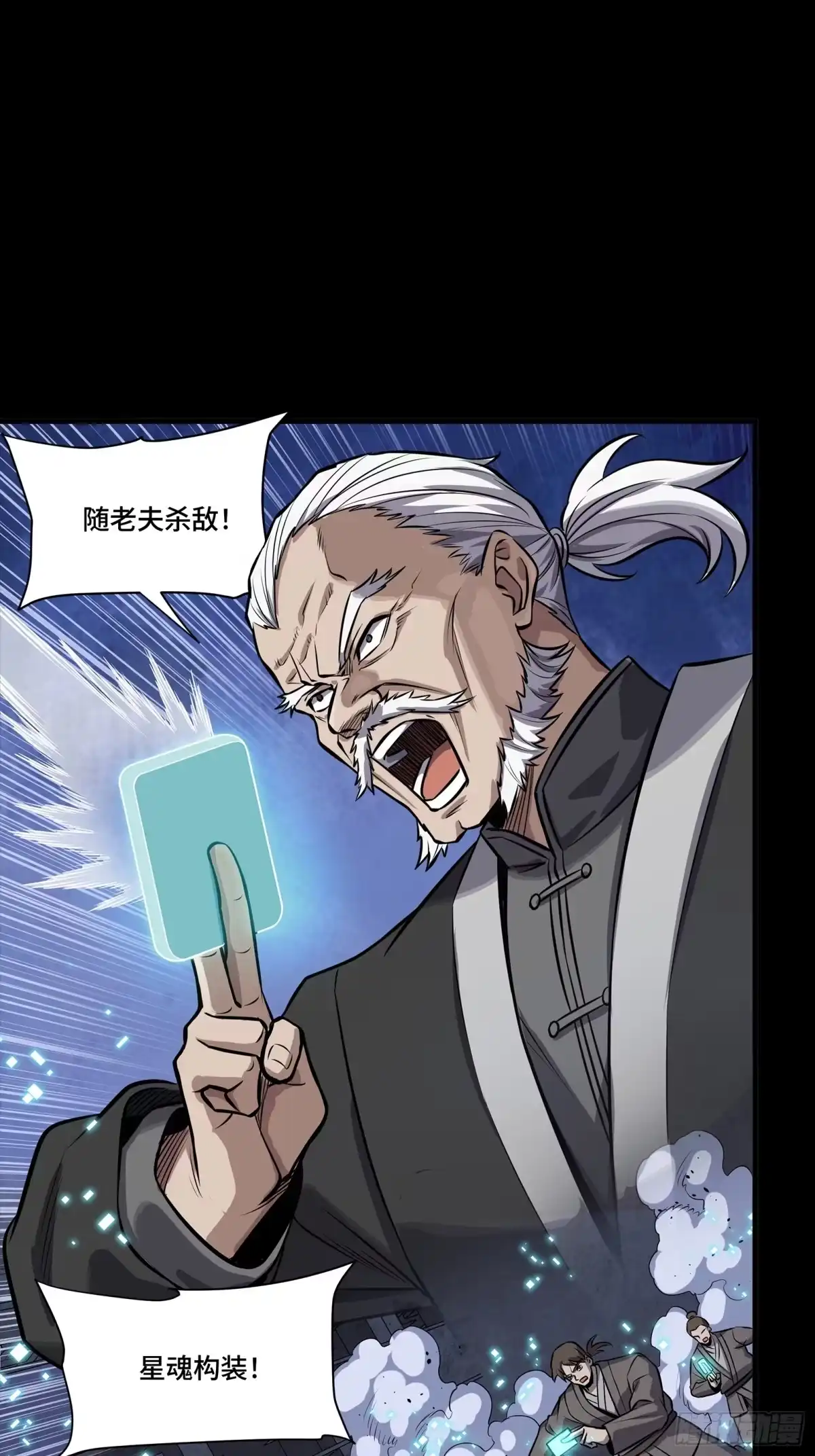 星甲魂将传 339 严阵以待！全须全尾！ 第25页