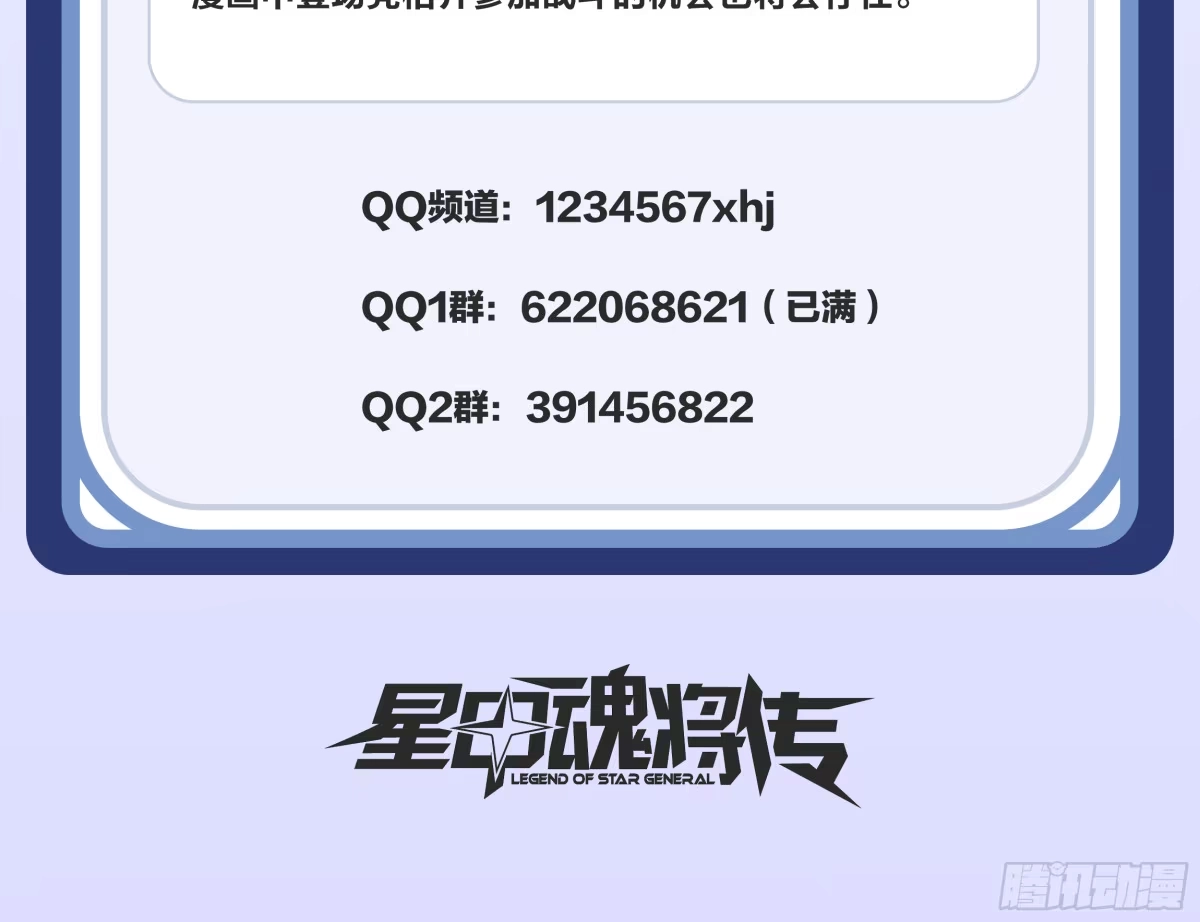 星甲魂将传 340 先避其锐！分割包围！ 第97页