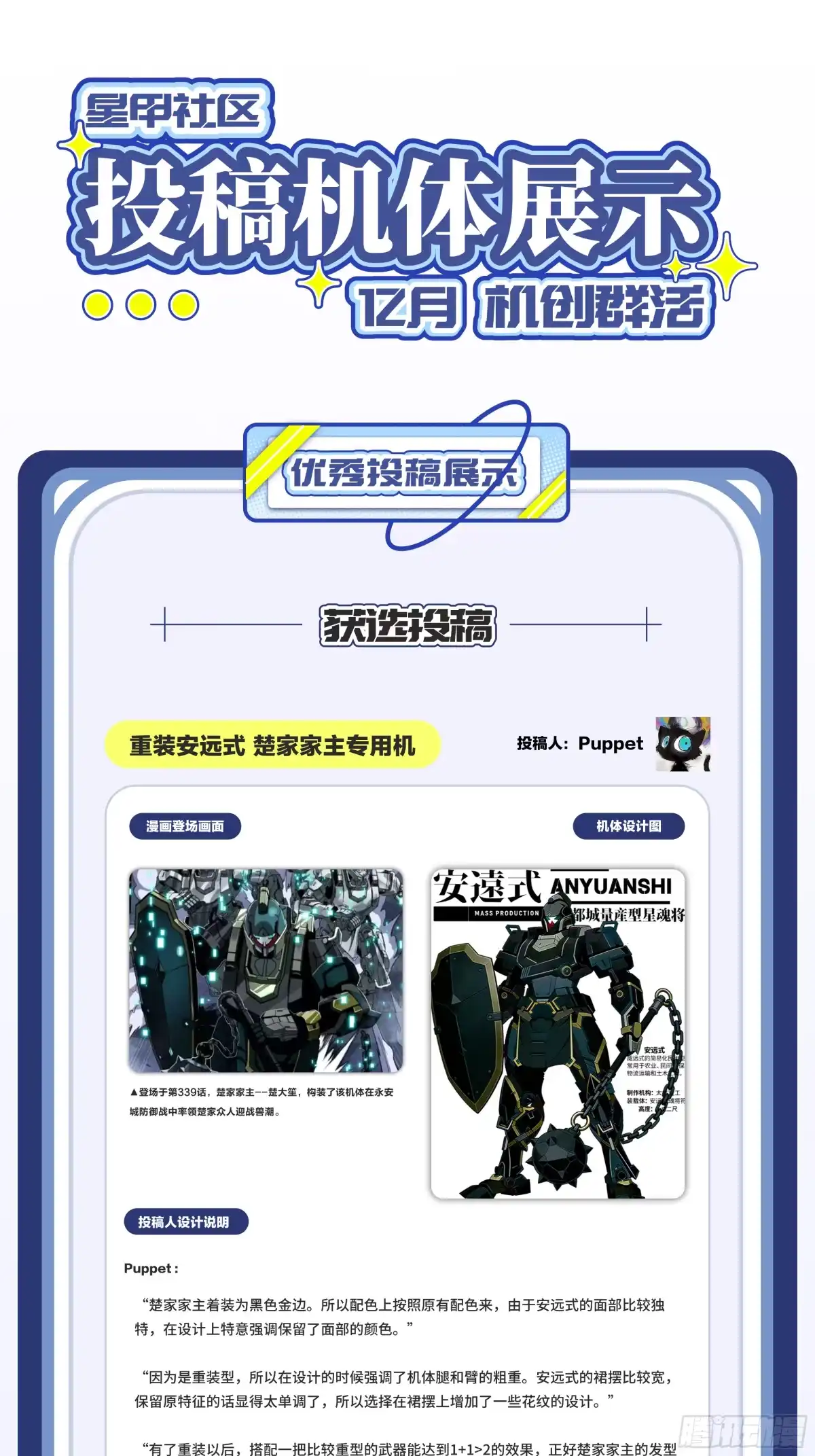 星甲魂将传 340 先避其锐！分割包围！ 第95页